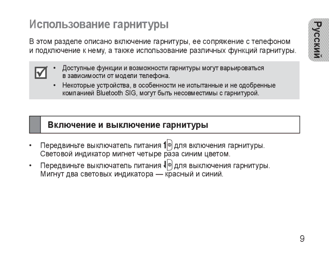 Samsung AWEP570VBECSER manual Использование гарнитуры, Включение и выключение гарнитуры 