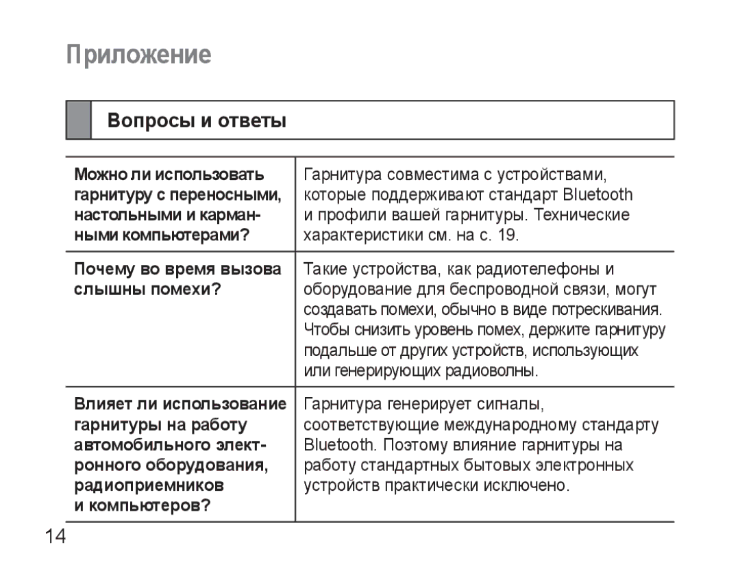 Samsung AWEP570VBECSER manual Приложение, Вопросы и ответы 