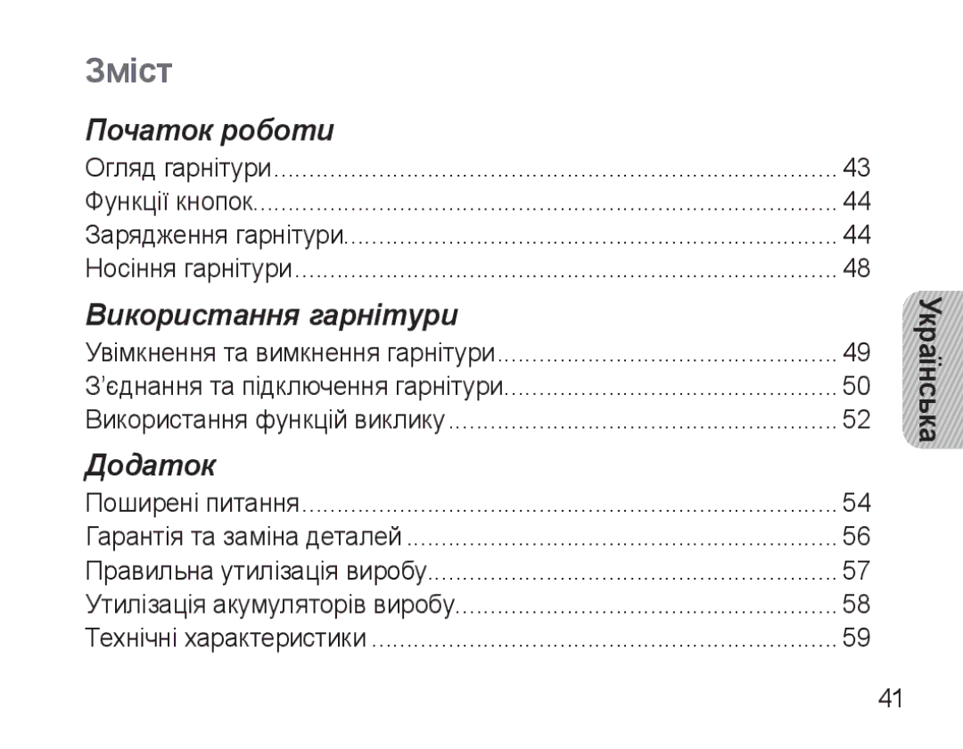 Samsung AWEP570VBECSER manual Зміст 