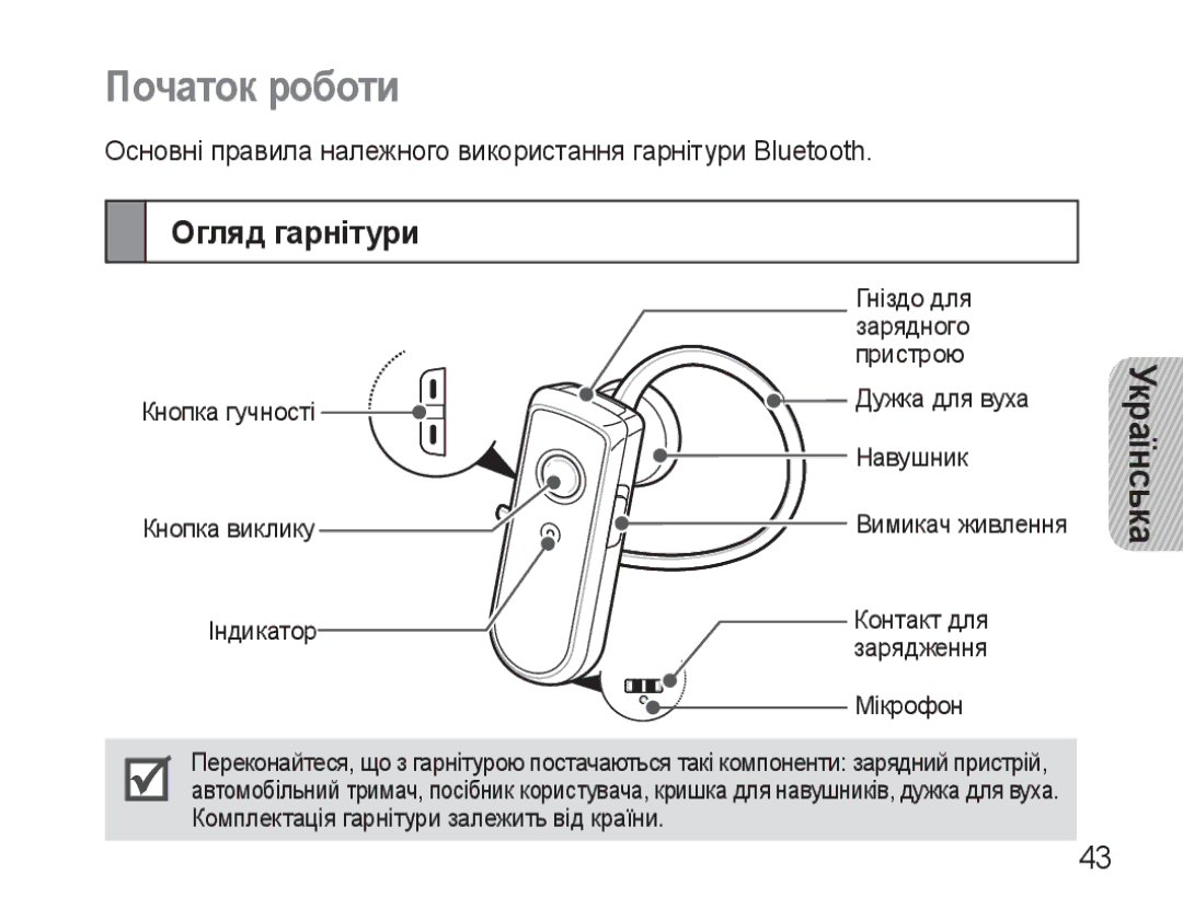 Samsung AWEP570VBECSER manual Початок роботи, Огляд гарнітури 