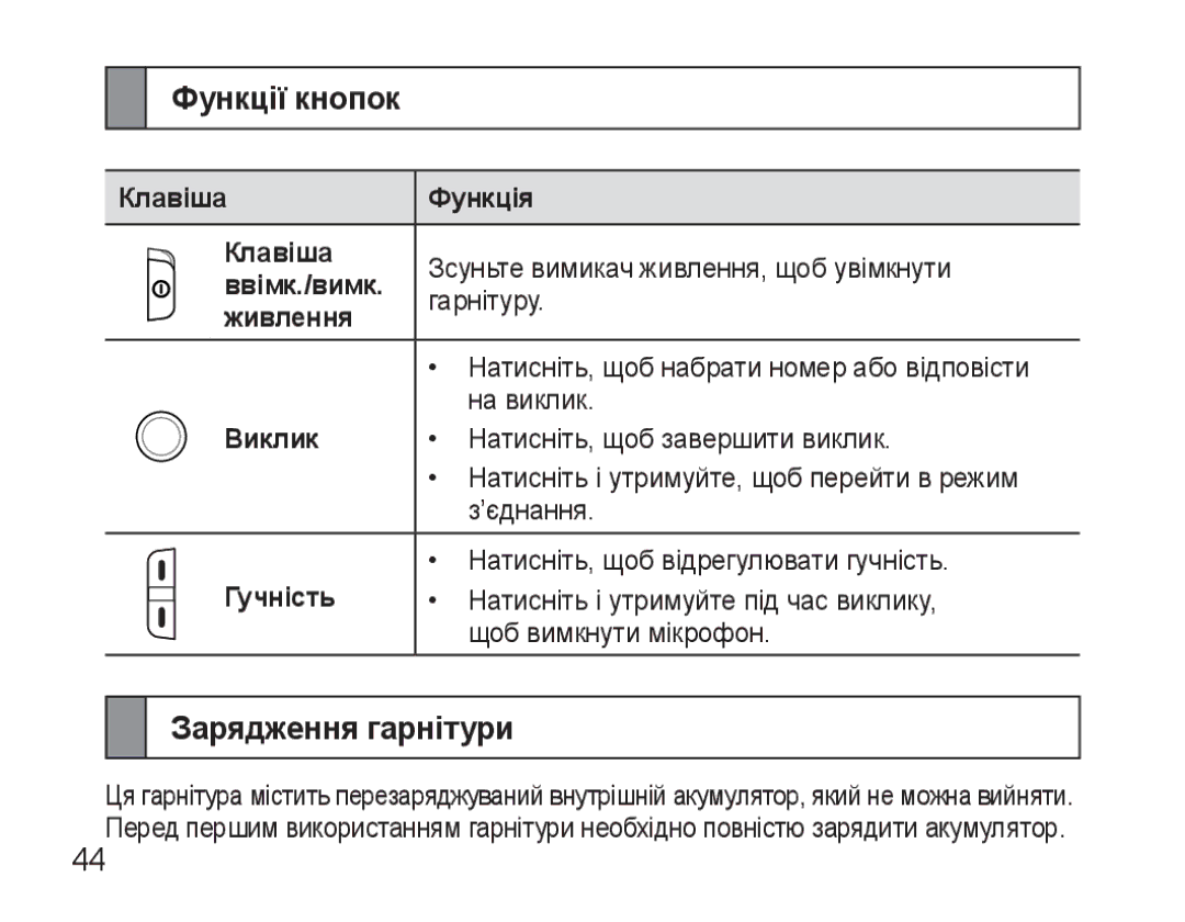 Samsung AWEP570VBECSER manual Функції кнопок, Зарядження гарнітури 