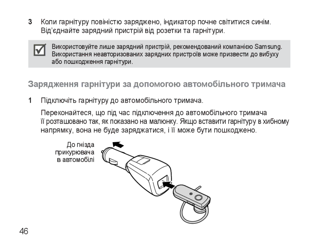 Samsung AWEP570VBECSER manual Зарядження гарнітури за допомогою автомобільного тримача 