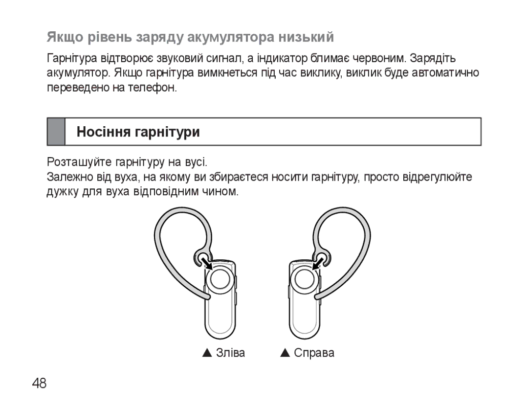 Samsung AWEP570VBECSER manual Якщо рівень заряду акумулятора низький, Носіння гарнітури 