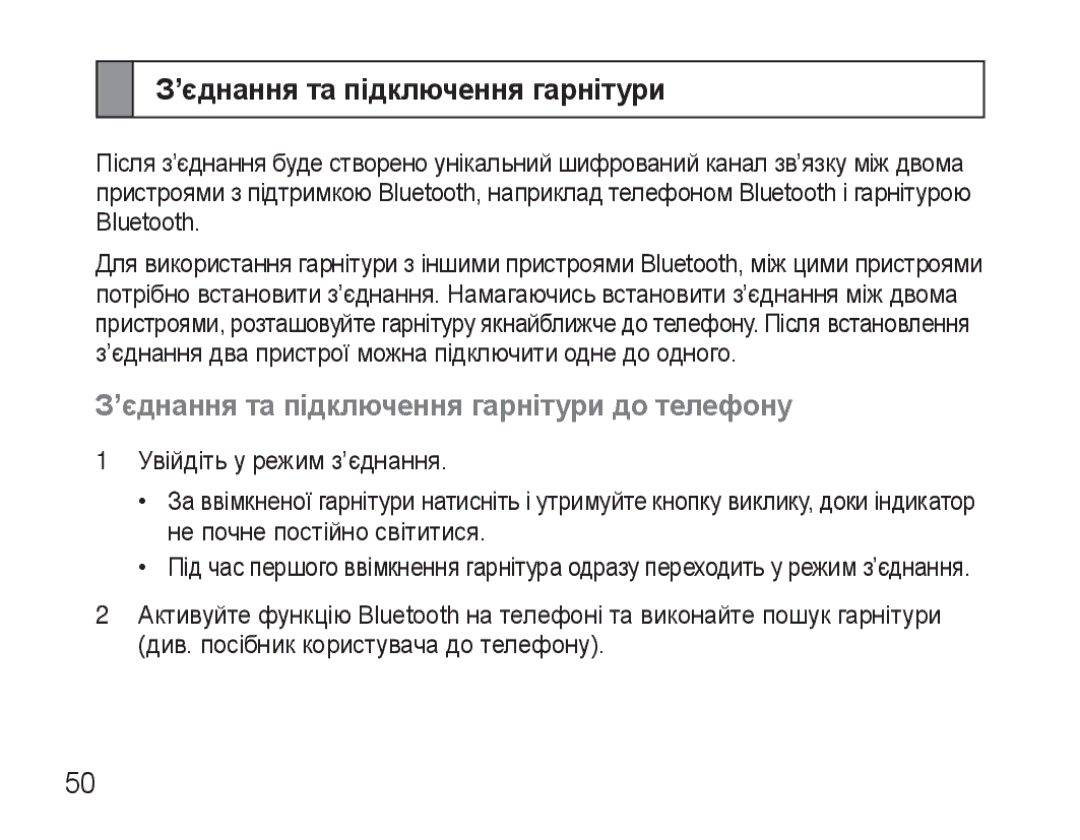 Samsung AWEP570VBECSER manual ’єднання та підключення гарнітури до телефону 