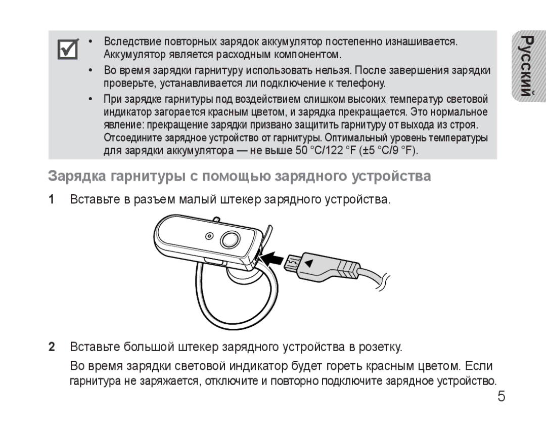 Samsung AWEP570VBECSER manual Зарядка гарнитуры с помощью зарядного устройства 