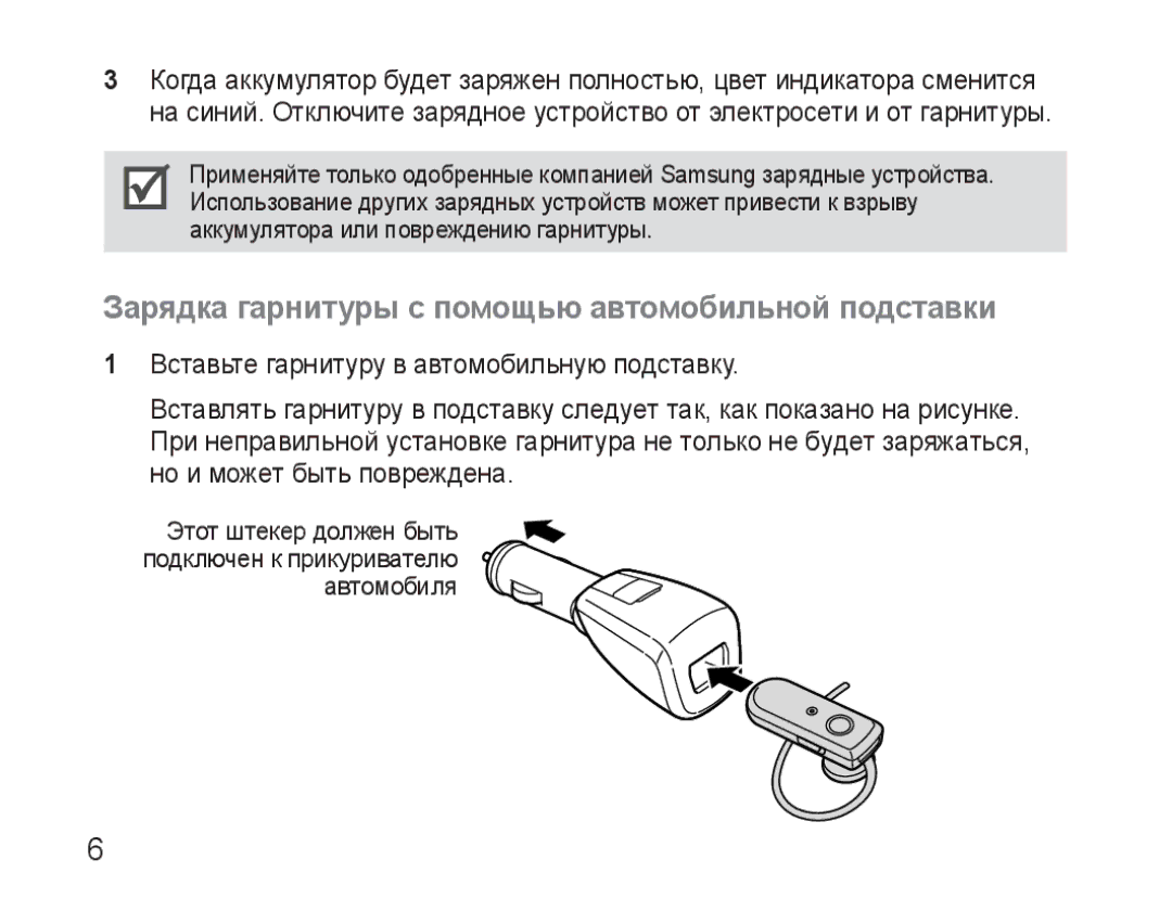 Samsung AWEP570VBECSER manual Зарядка гарнитуры с помощью автомобильной подставки 