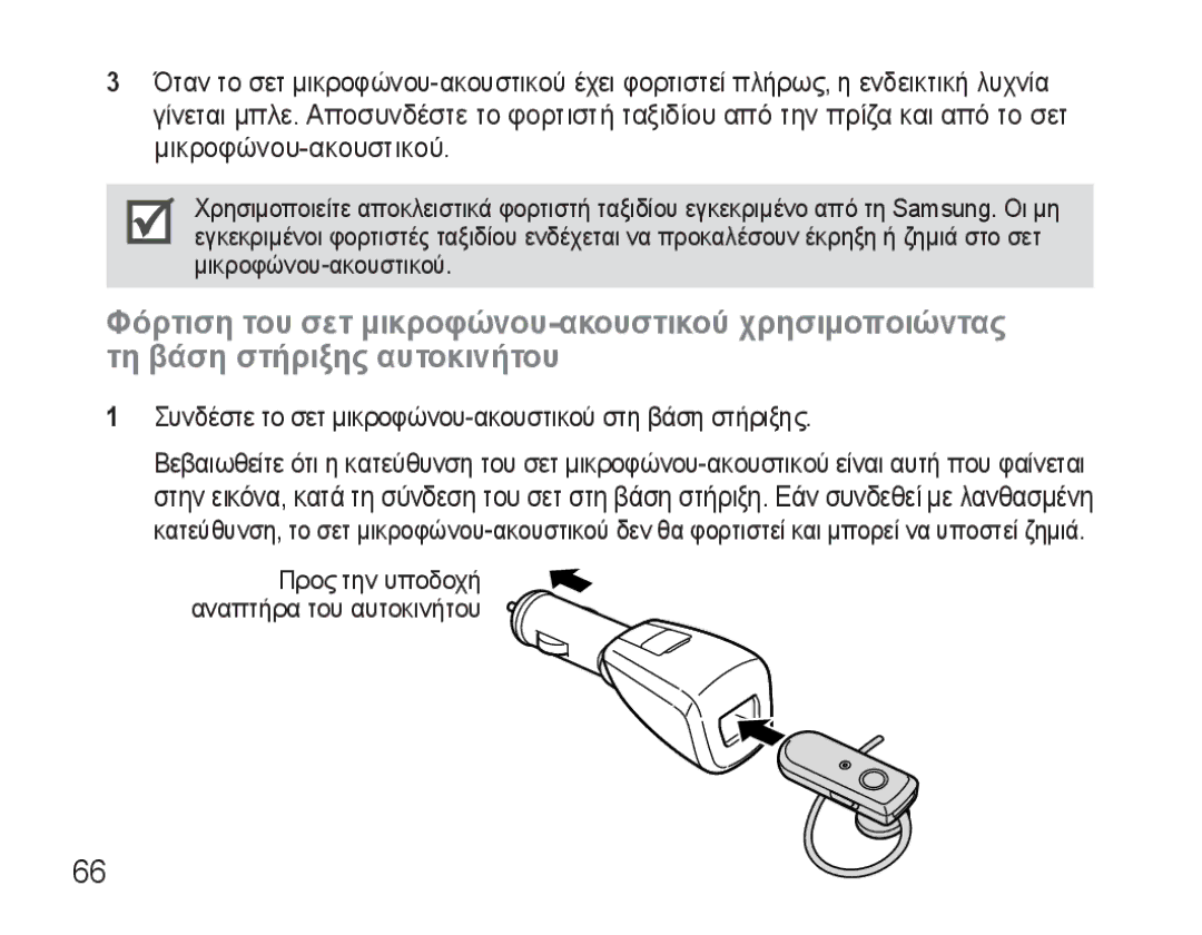 Samsung AWEP570EBECXEF, AWEP570VBECXEF, AWEP570VBECXEH manual Συνδέστε το σετ μικροφώνου-ακουστικού στη βάση στήριξης 