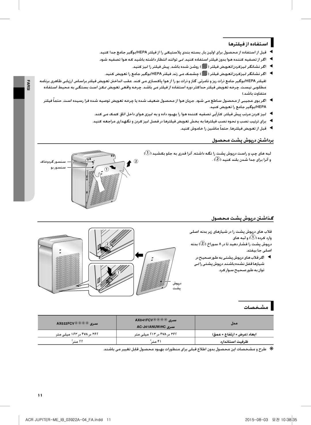 Samsung AX022FCVAND/MG manual اهرتلیف زا هدافتسا, لوصحم تشپ شوپرد تنشادرب, لوصحم تشپ شوپرد تنشاذگ, تاصخشم 