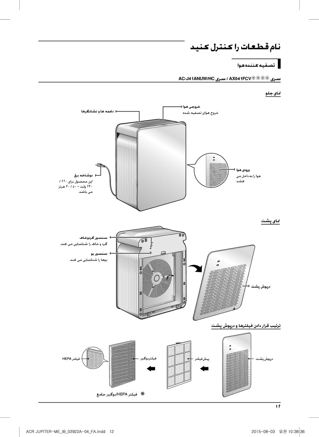 Samsung AX022FCVAND/MG manual دینک لرتنک ار تاعطق مان, اوههدننکهیفصت AC-J41ANUW/HC یرس / AX041FCV یرس, ولج یانم, تشپ یانم 