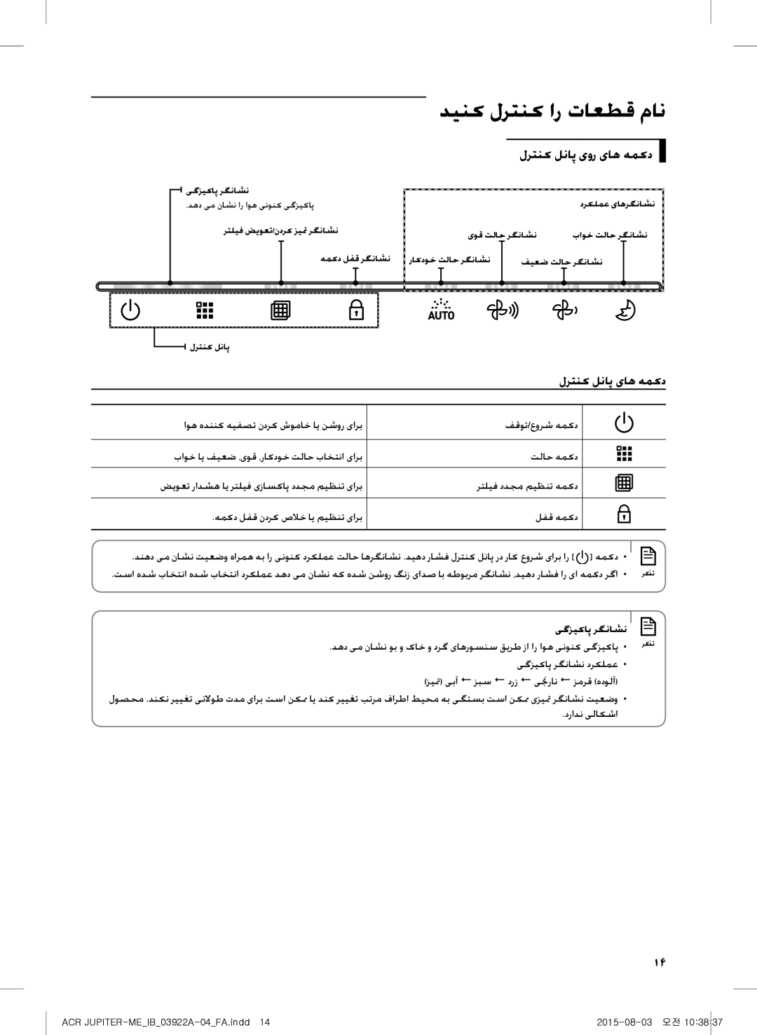 Samsung AX022FCVAND/MG manual لرتنک لناپ یور یاه همکد, لرتنک لناپ یاه همکد, یگزیکاپ رگناشن, درادن یلاکشا 