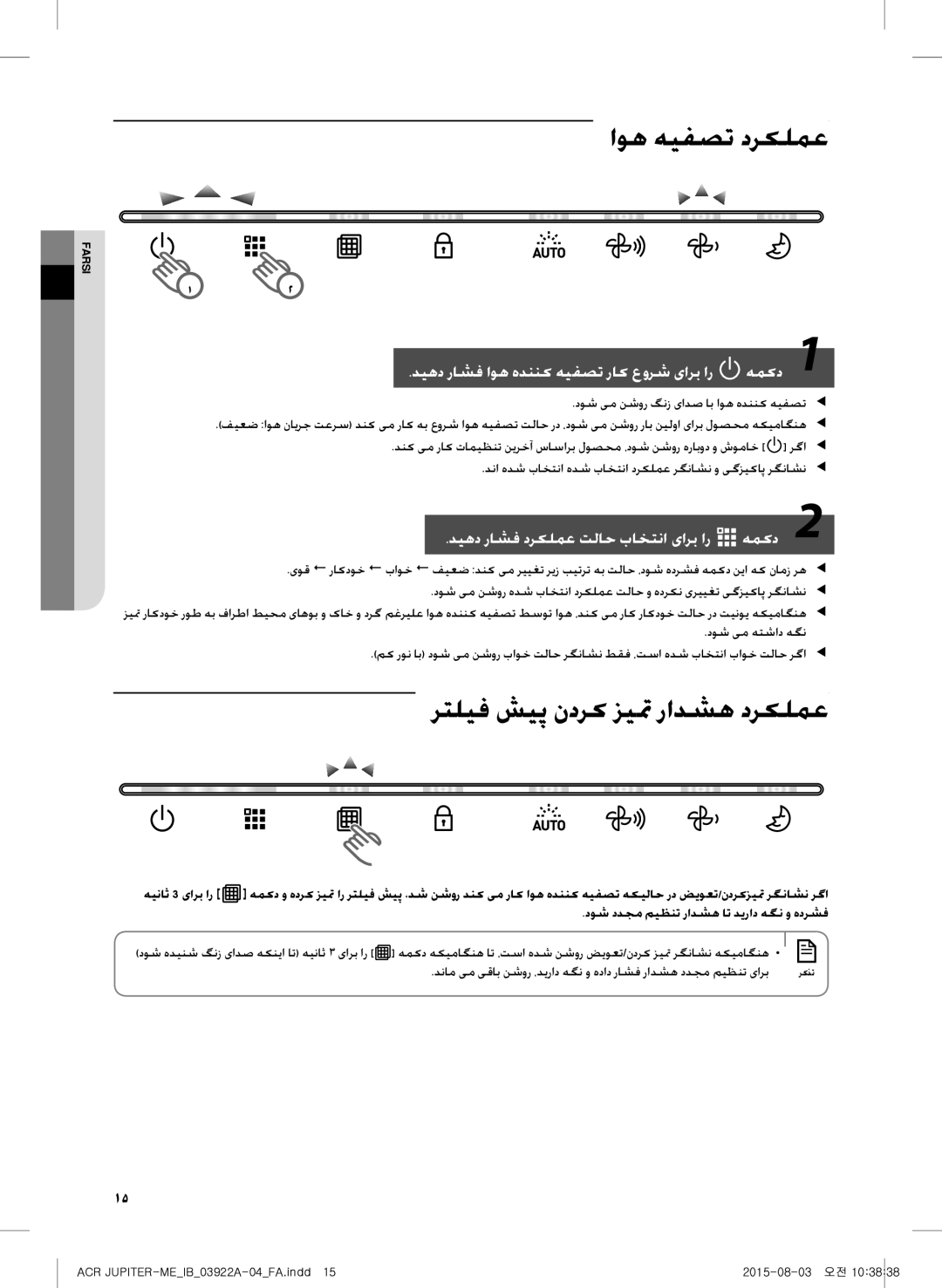 Samsung AX022FCVAND/MG manual اوه هیفصت درکلمع, رتلیف شیپ ندرک زیتم رادشه درکلمع 