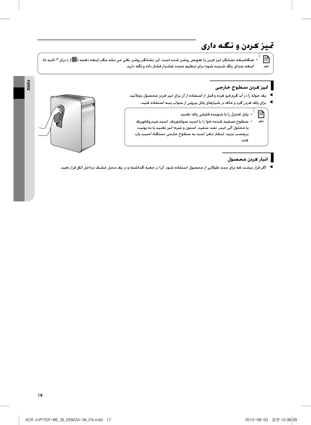 Samsung AX022FCVAND/MG manual یراد هگن و ندرک زیتم, یجراخ حوطس ندرک زیتم, لوصحم ندرک رابنا, دنک 