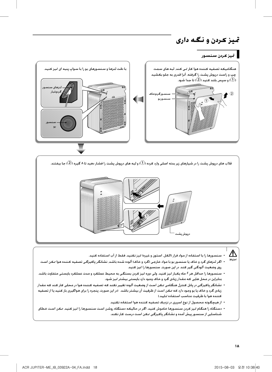 Samsung AX022FCVAND/MG manual روسنس ندرک زیتم, دینک زیتم یا هبنپ پاوس اب ار وب یاهروسنس و اهزنل تقد اب 