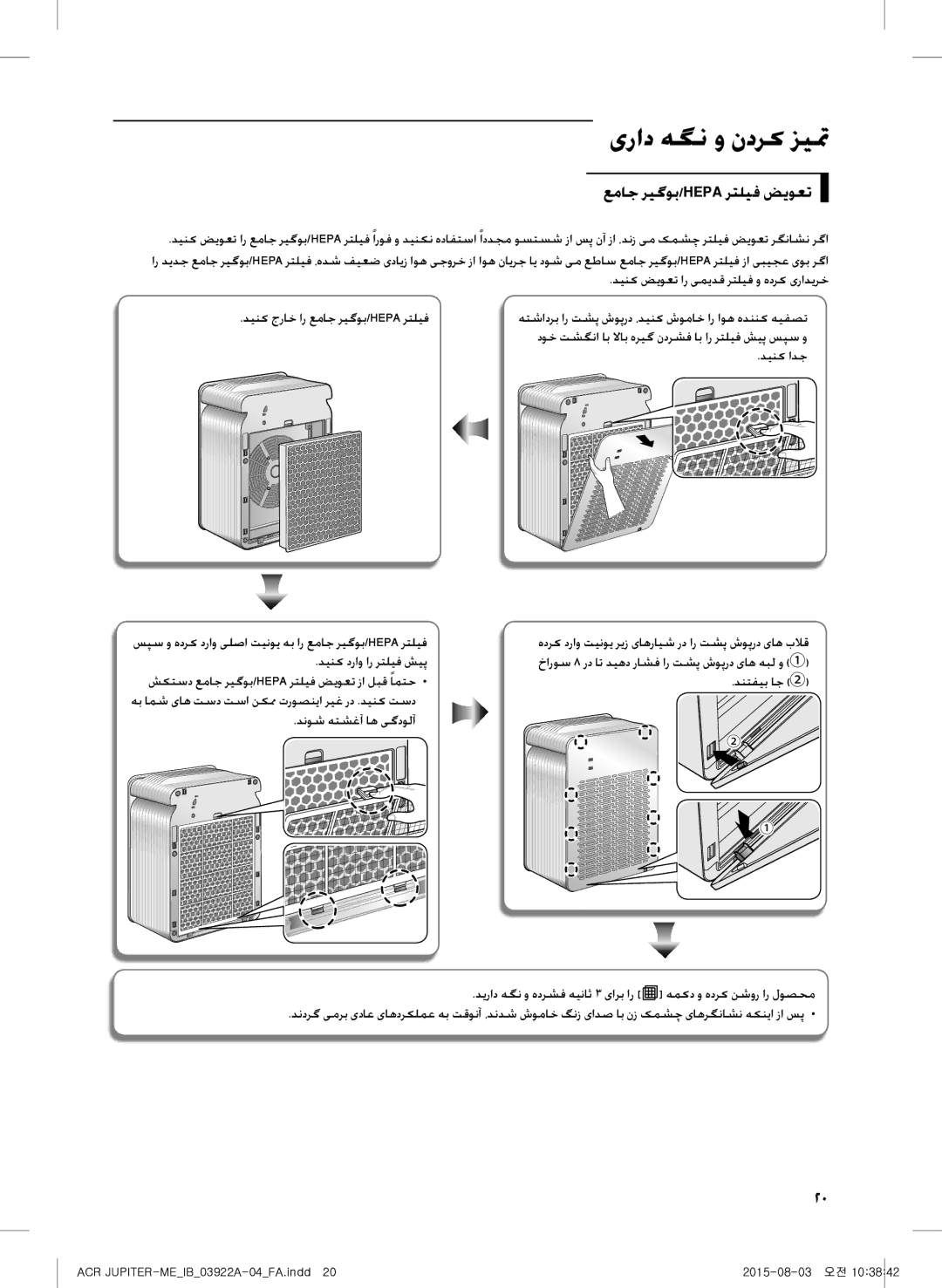 Samsung AX022FCVAND/MG manual عماج ریگوب/Hepa رتلیف ضیوعت, دینک دراو ار رتلیف شیپ, دنتفیب اج ② 