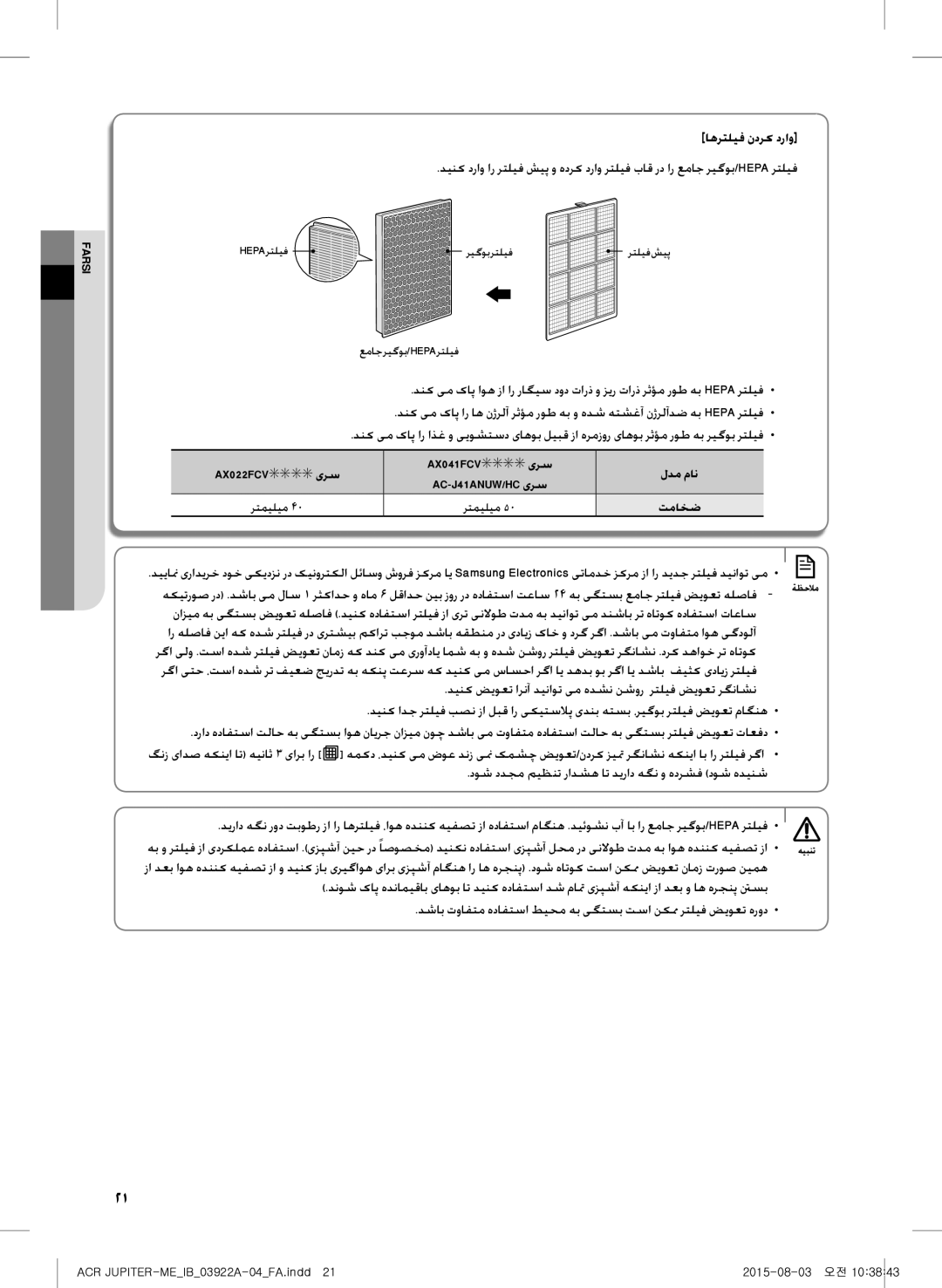 Samsung AX022FCVAND/MG manual اهرتلیف ندرک دراو, دینک ضیوعت ارنآ دیناوت یم هدشن نشور رتلیف ضیوعت رگناشن 