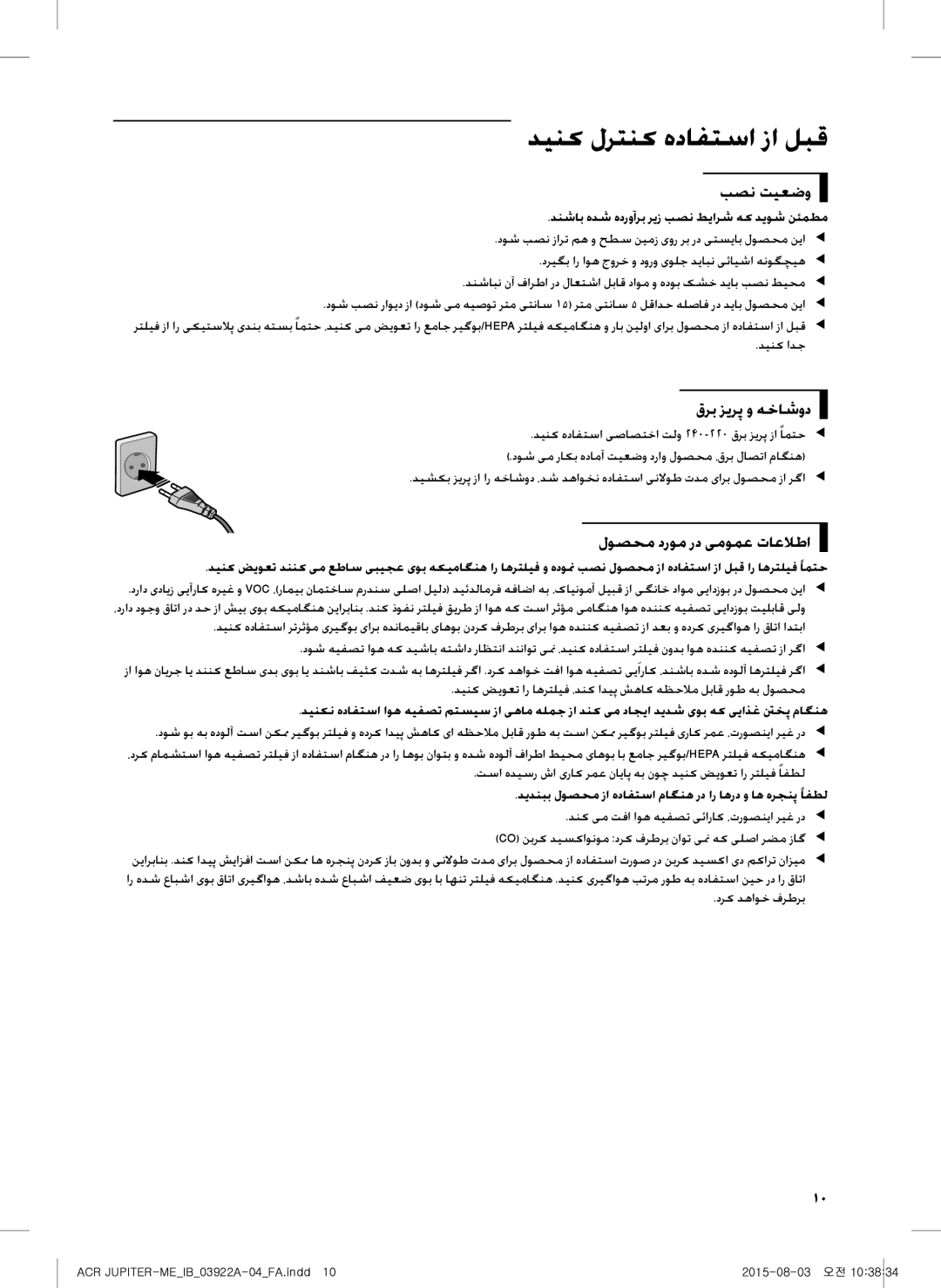 Samsung AX022FCVAND/MG manual دینک لرتنک هدافتسا زا لبق, بصن تیعضو, قرب زیرپ و هخاشود, لوصحم دروم رد یمومع تاعلاطا 