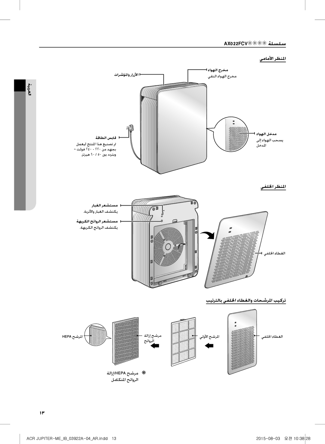 Samsung AX022FCVAND/MG manual AX022FCV ةلسلس 