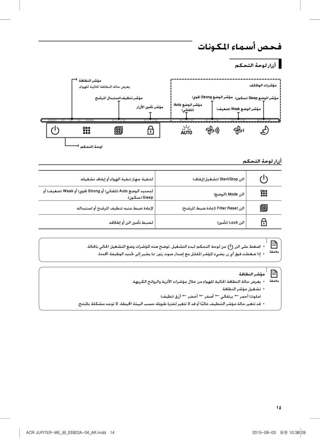 Samsung AX022FCVAND/MG manual مكحتلا ةحول رارزأ, ةفاظنلا رشؤم 