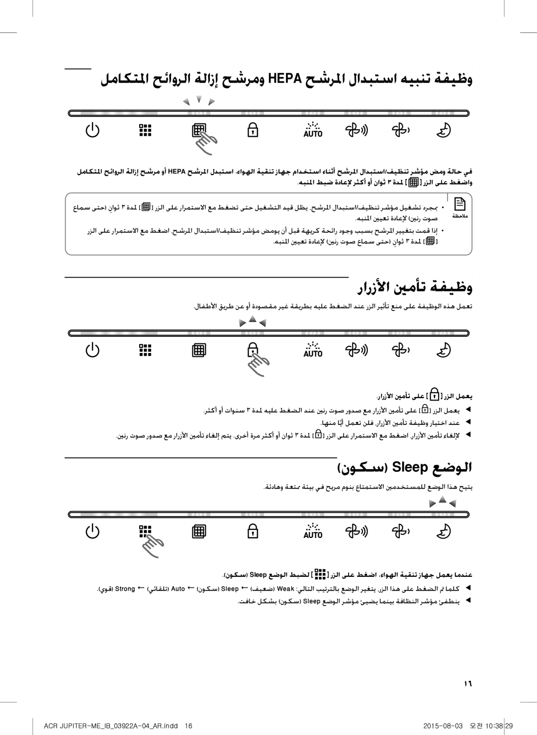 Samsung AX022FCVAND/MG رارزلأا ينمأت ةفيظو, نوكس Sleep عضولا, هبنلما ينيعت ةداعلإ يننر توص, رارزلأا ينمأت ىلع رزلا لمعي 