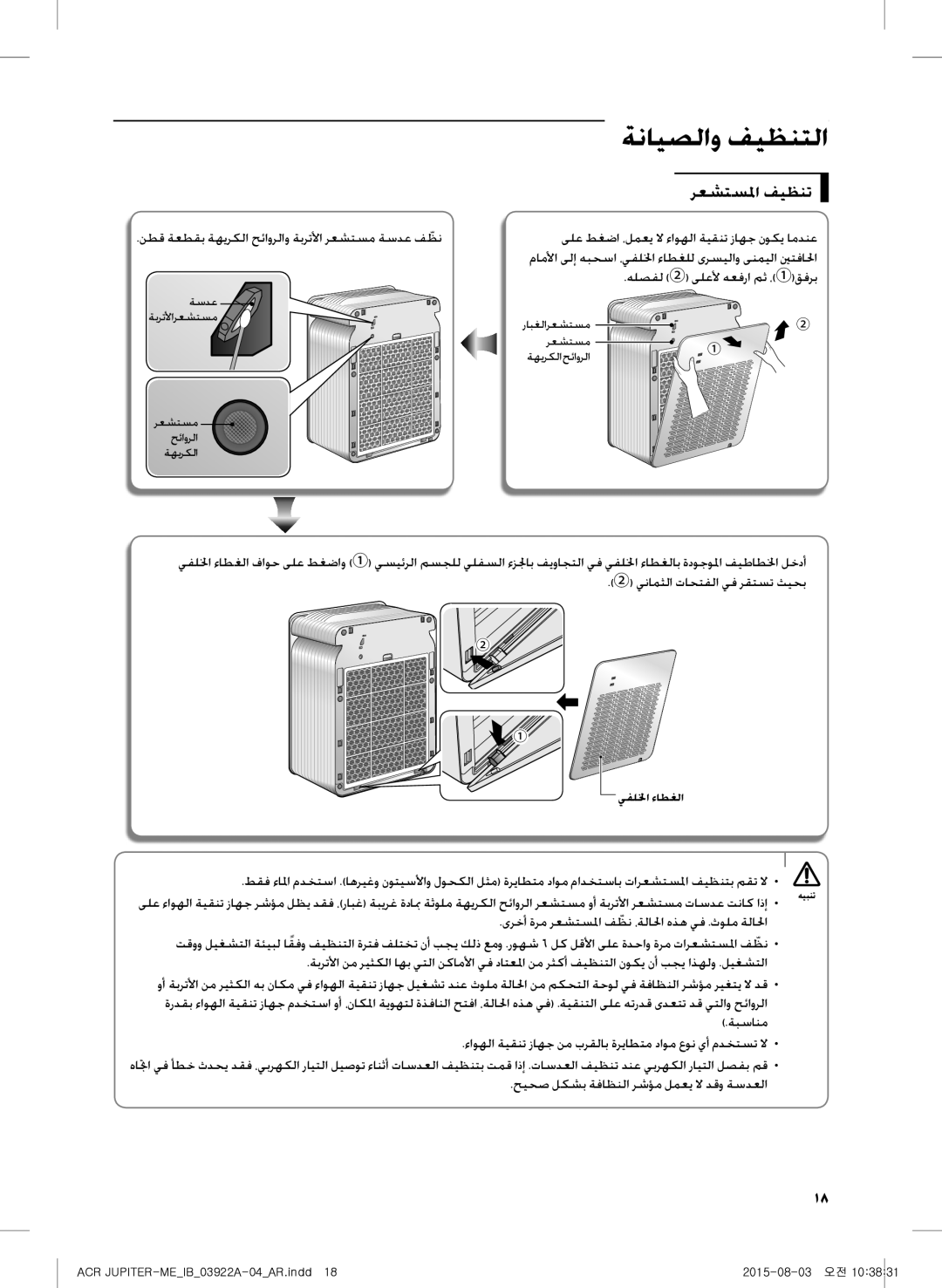 Samsung AX022FCVAND/MG manual رعشتسلما فيظنت, هلصفل ② ىلعلأ هعفرا مث ،①قفرب, حيحص لكشب ةفاظنلا رشؤم لمعي لا دقو ةسدعلا 