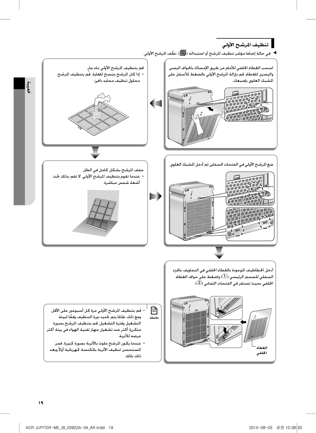 Samsung AX022FCVAND/MG manual يلولأا حشرلما فيظنت 