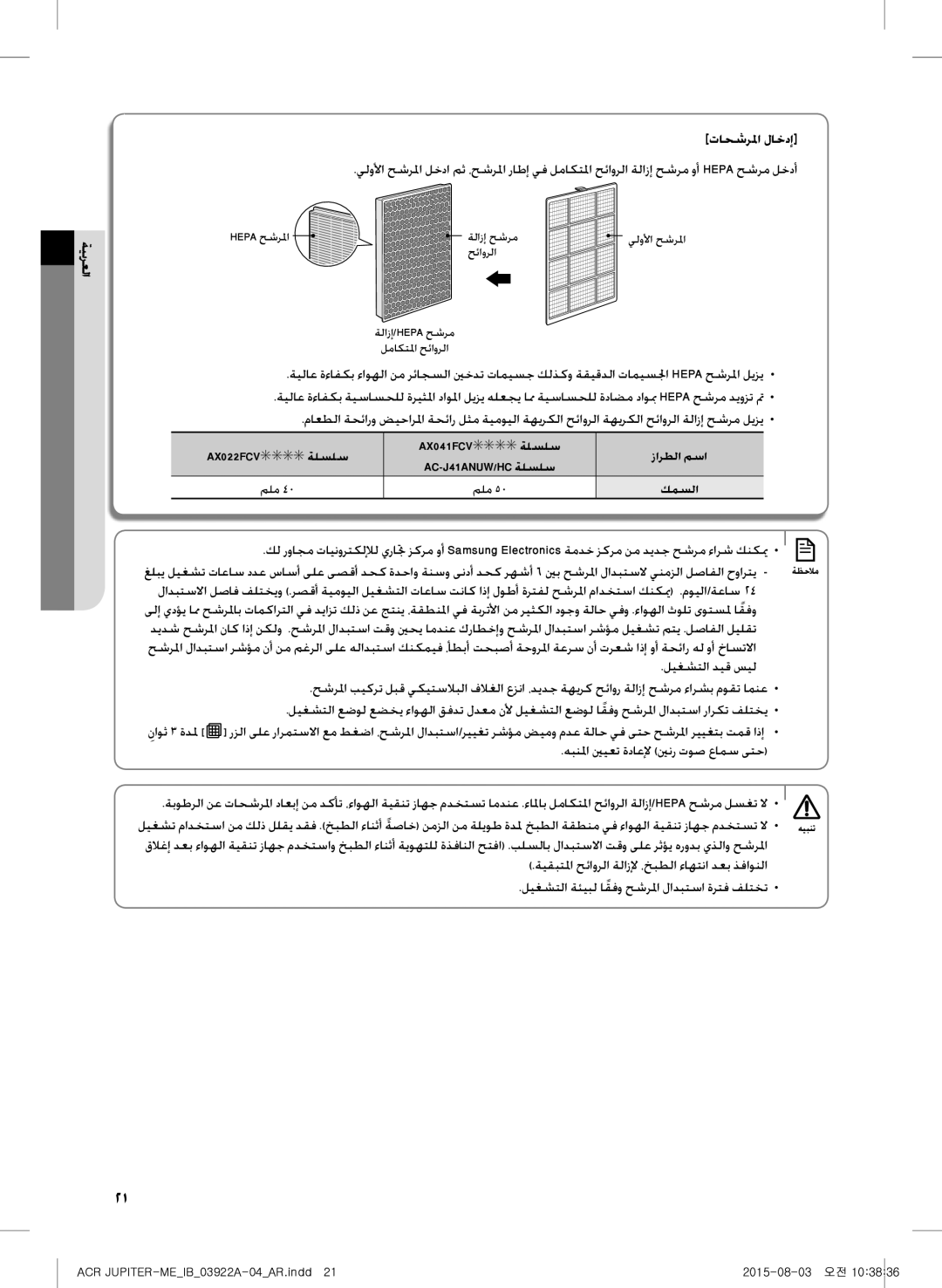 Samsung AX022FCVAND/MG manual تاحشرلما لاخدإ, هبنلما ينيعت ةداعلإ يننر توص عامس ىتح 