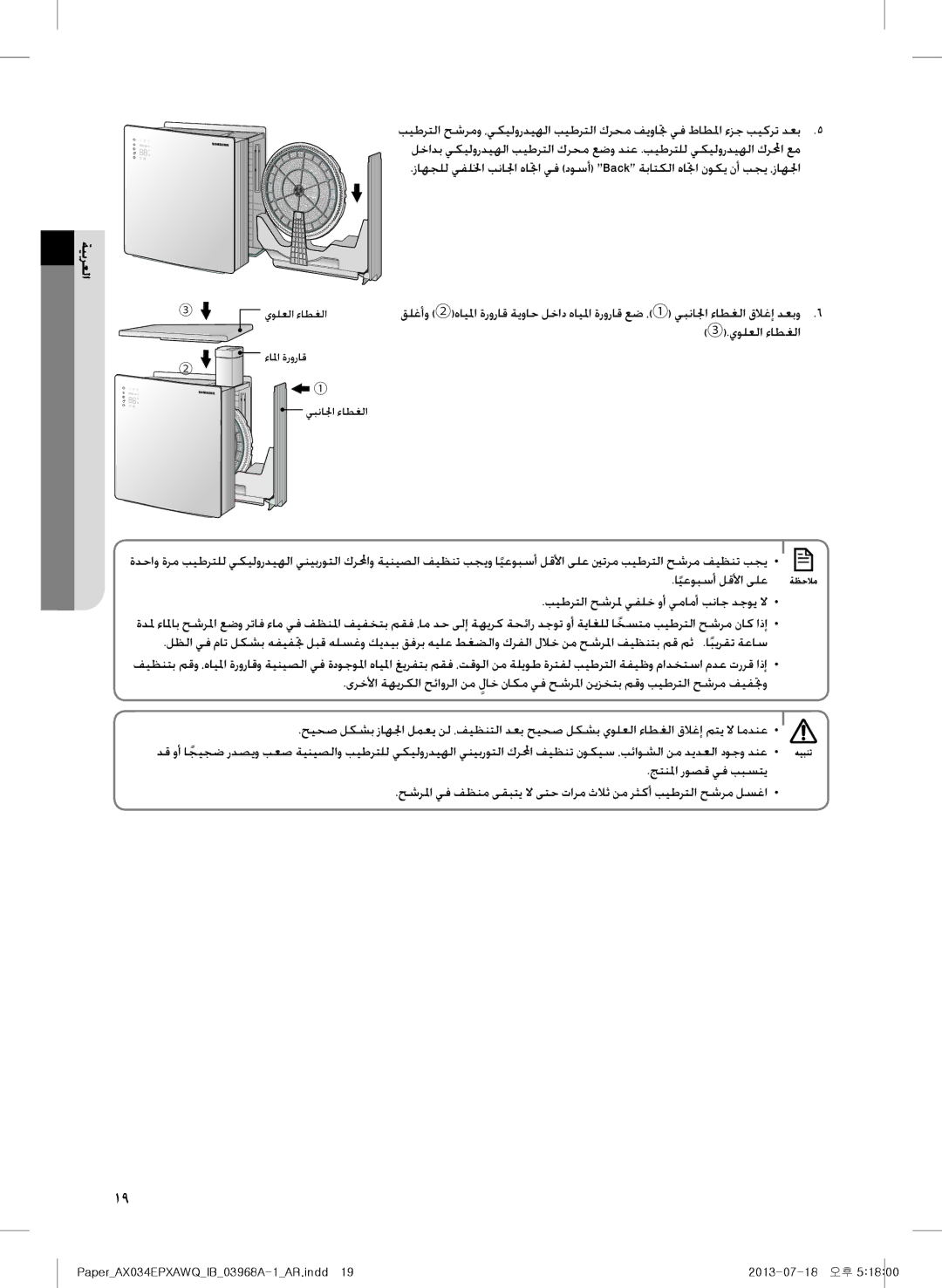 Samsung AX034EPXAWQ/MG, AX034EPXAWQ/UE manual بيطرتلا حشرلم يفلخ وأ يمامأ بناج دجوي لا 