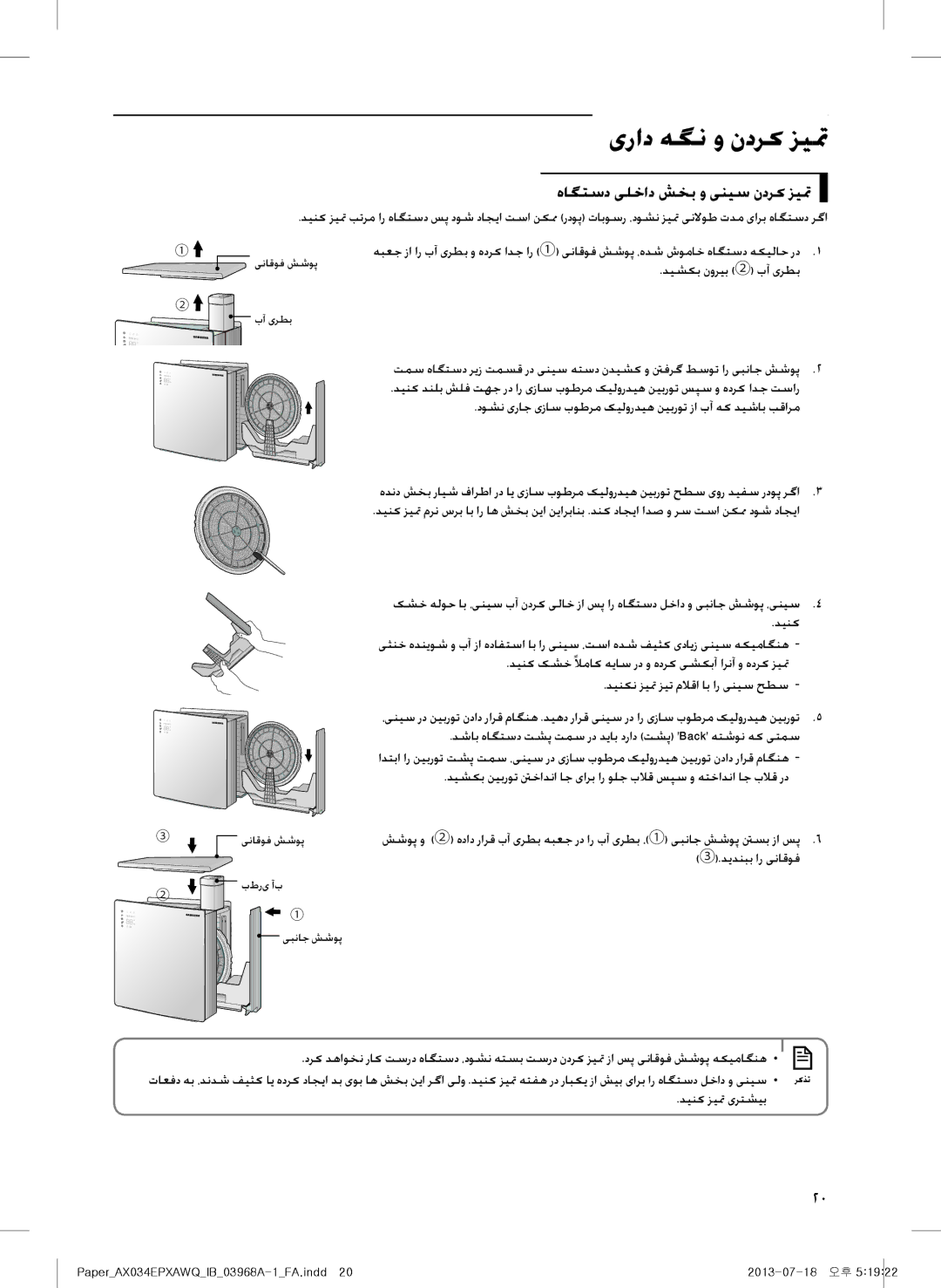 Samsung AX034EPXAWQ/UE, AX034EPXAWQ/MG manual هاگتسد یلخاد شخب و ینیس ندرک زیتم 