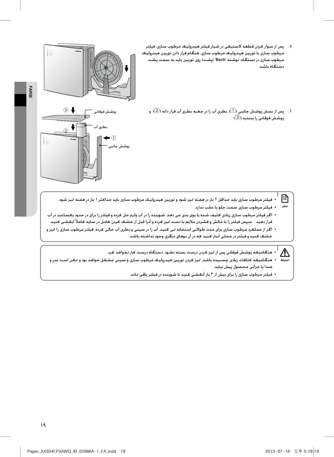 Samsung AX034EPXAWQ/MG, AX034EPXAWQ/UE manual درادن بقع ای ولج تمس یزاس بوطرم رتلیف 