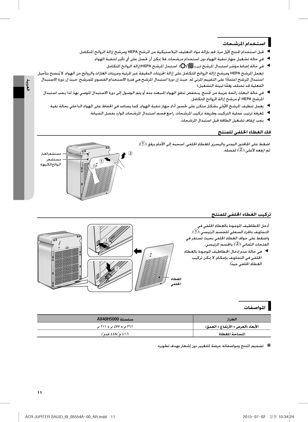 Samsung AX40H5000GM/MG manual تاحشرلما مادختسا, جتنملل يفللخا ءاطغلا كف, جتنملل يفللخا ءاطغلا بيكرت, تافصاولما 