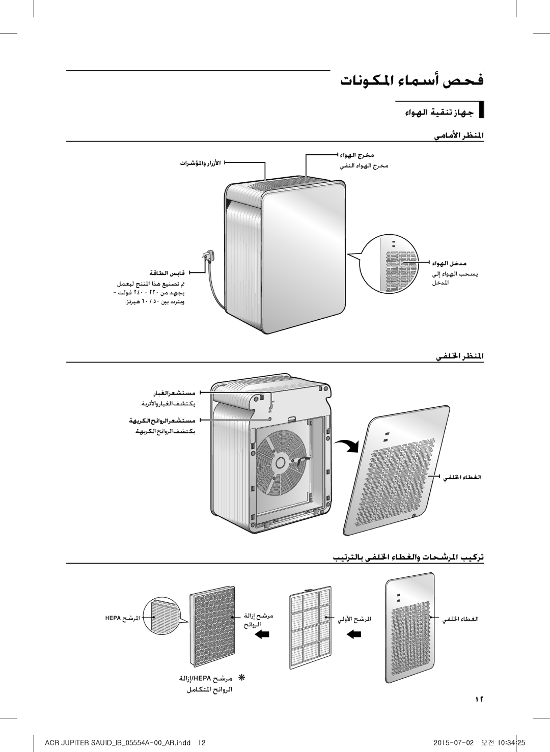 Samsung AX40H5000GM/MG manual تانوكلما ءامسأ صحف, ءاوهلا ةيقنت زاهج يماملأا رظنلما, يفللخا رظنلما 