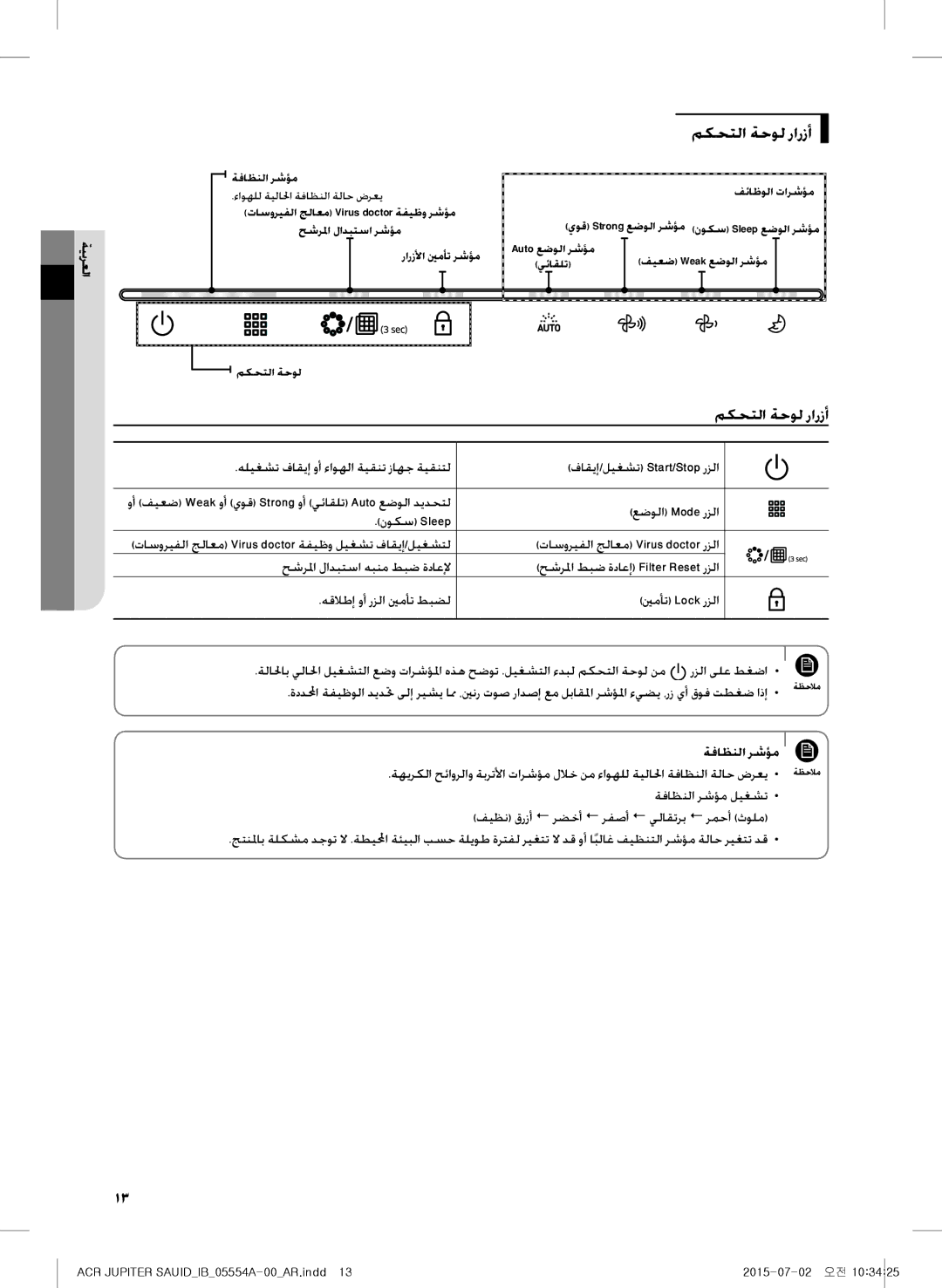 Samsung AX40H5000GM/MG manual مكحتلا ةحول رارزأ, نوكس Sleep, حشرلما لادبتسا هبنم طبض ةداعلإ, هقلاطإ وأ رزلا ينمأت طبضل 