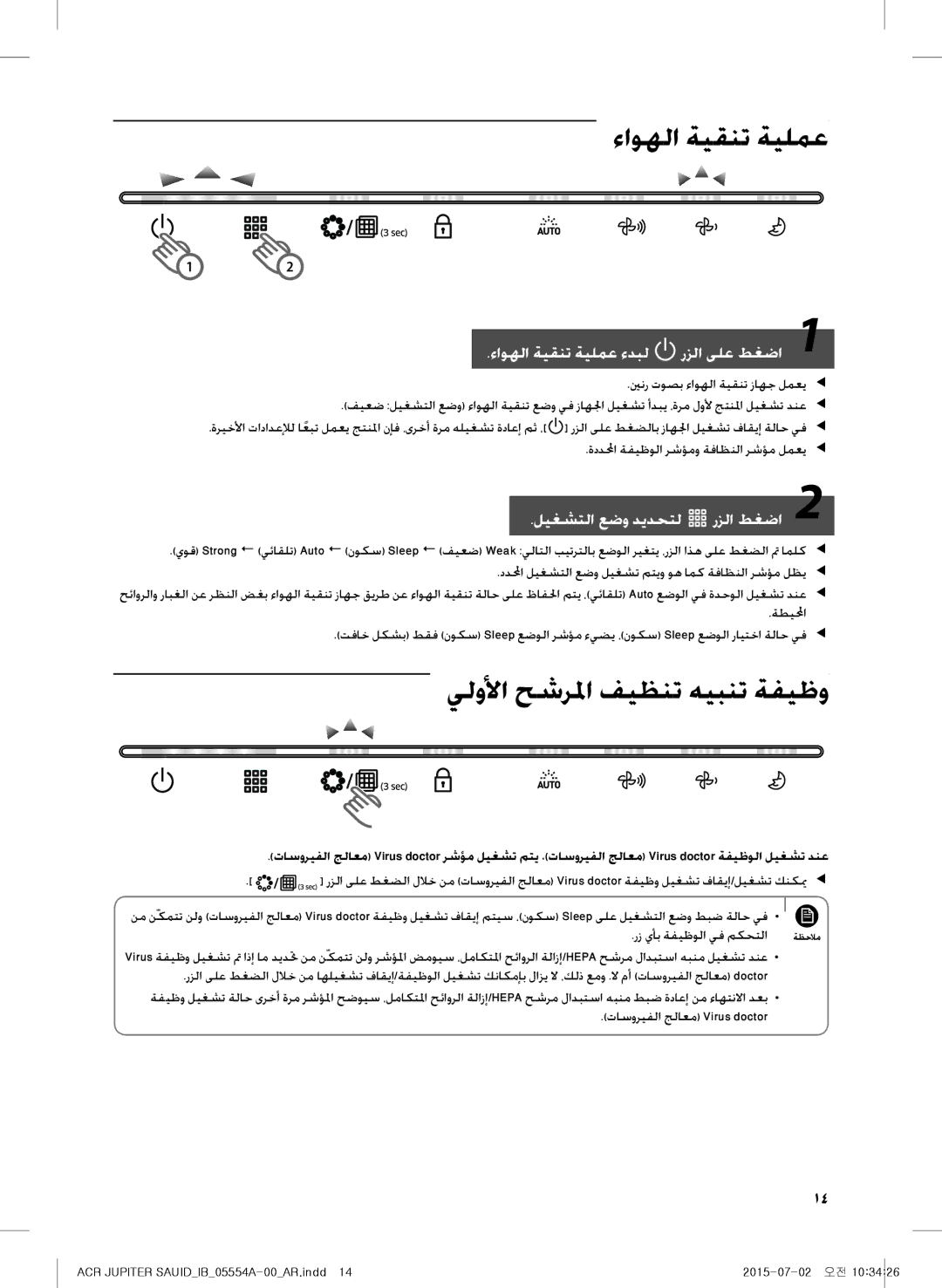 Samsung AX40H5000GM/MG manual ءاوهلا ةيقنت ةيلمع, يلولأا حشرلما فيظنت هيبنت ةفيظو, رز يأب ةفيظولا يف مكحتلا 