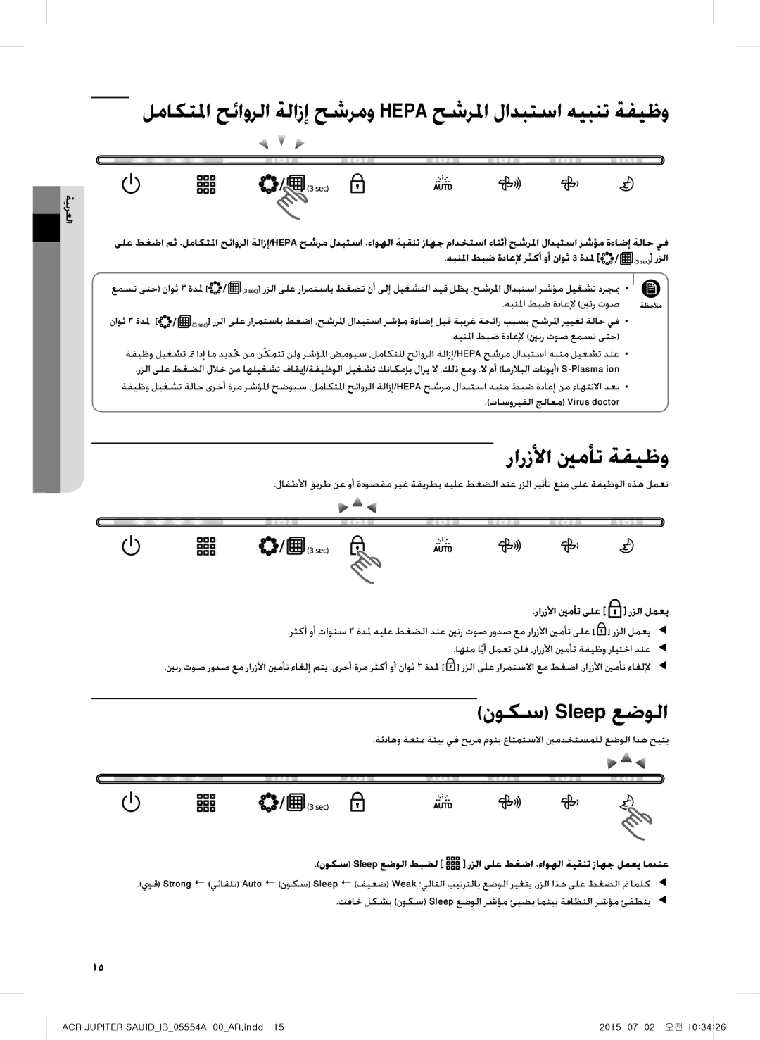 Samsung AX40H5000GM/MG manual رارزلأا ينمأت ةفيظو, نوكس Sleep عضولا, رارزلأا ينمأت ىلع رزلا لمعي 