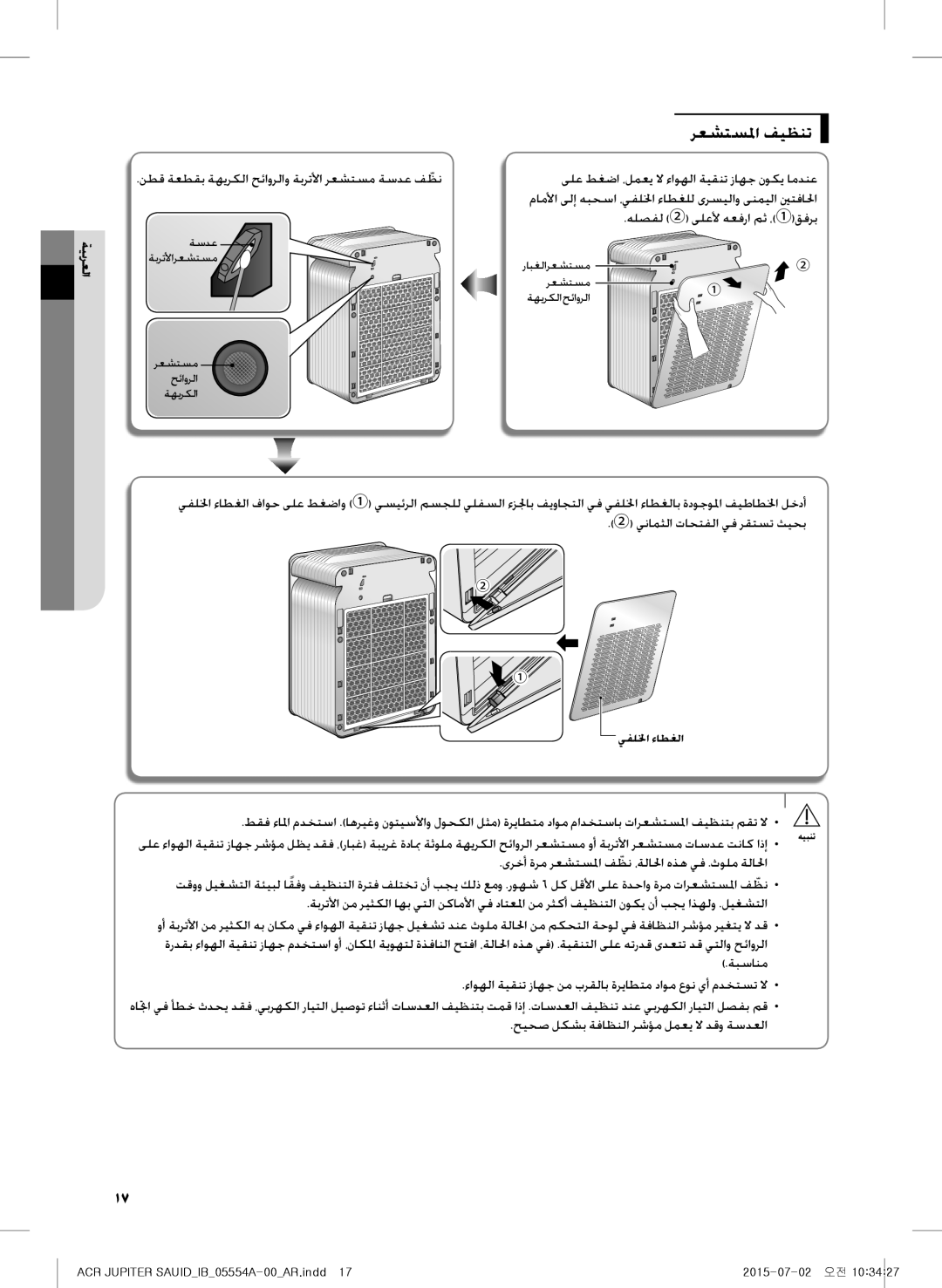 Samsung AX40H5000GM/MG manual رعشتسلما فيظنت, هلصفل ② ىلعلأ هعفرا مث ،①قفرب, حيحص لكشب ةفاظنلا رشؤم لمعي لا دقو ةسدعلا 