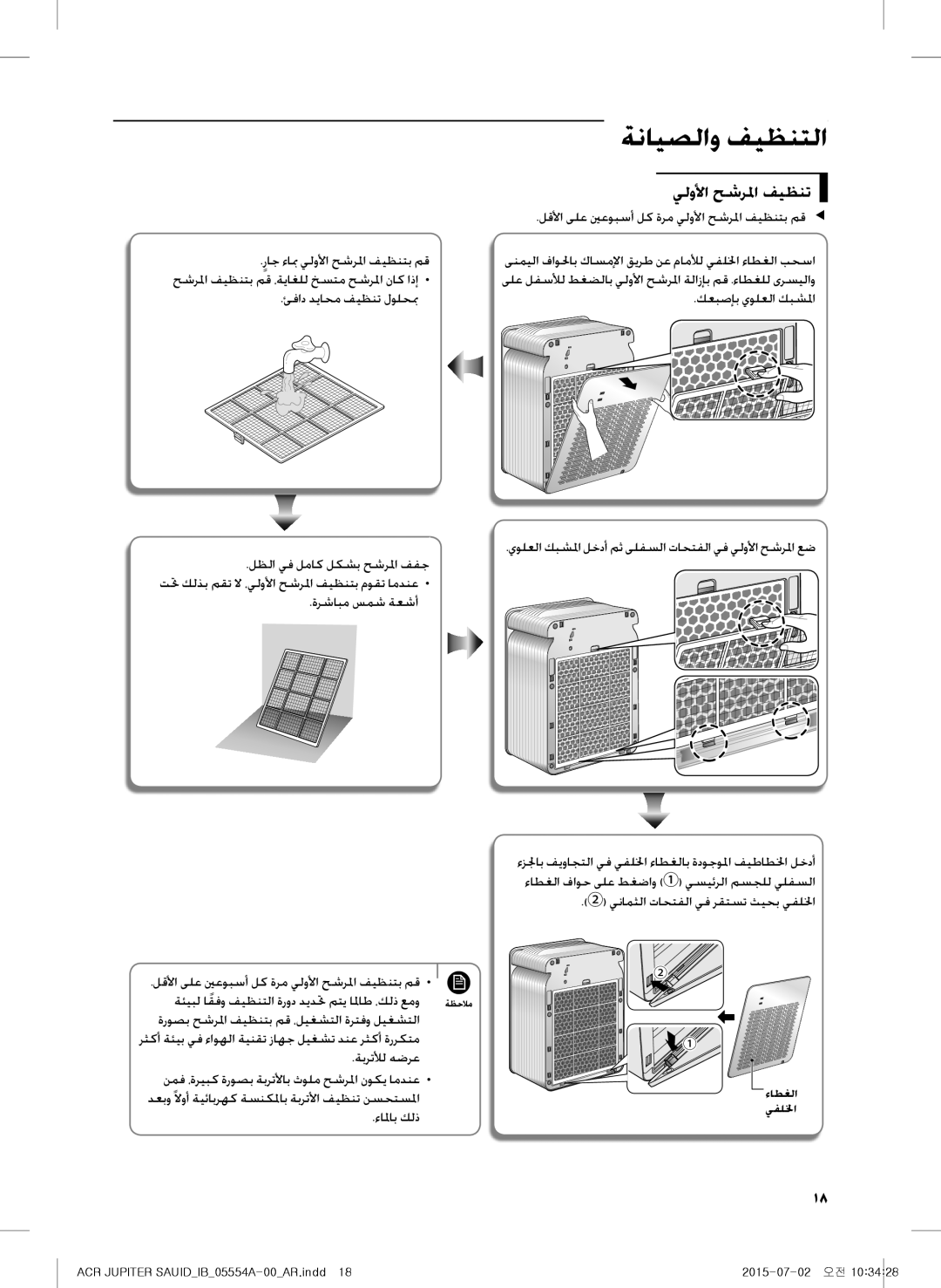 Samsung AX40H5000GM/MG manual يلولأا حشرلما فيظنت 