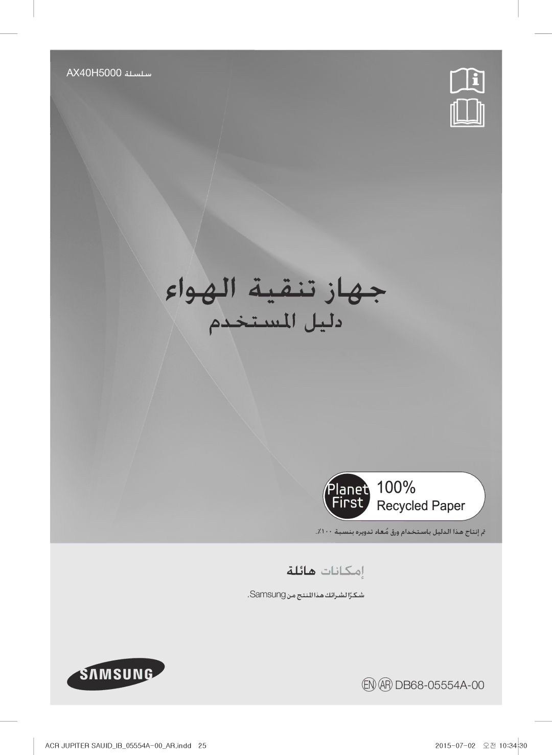 Samsung AX40H5000GM/MG manual 100 ةبسنب هريودت داعمُقرو مادختساب ليلدلا اذه جاتنإ تم, Samsung نم جتنلمااذهكئارشلاًركش 