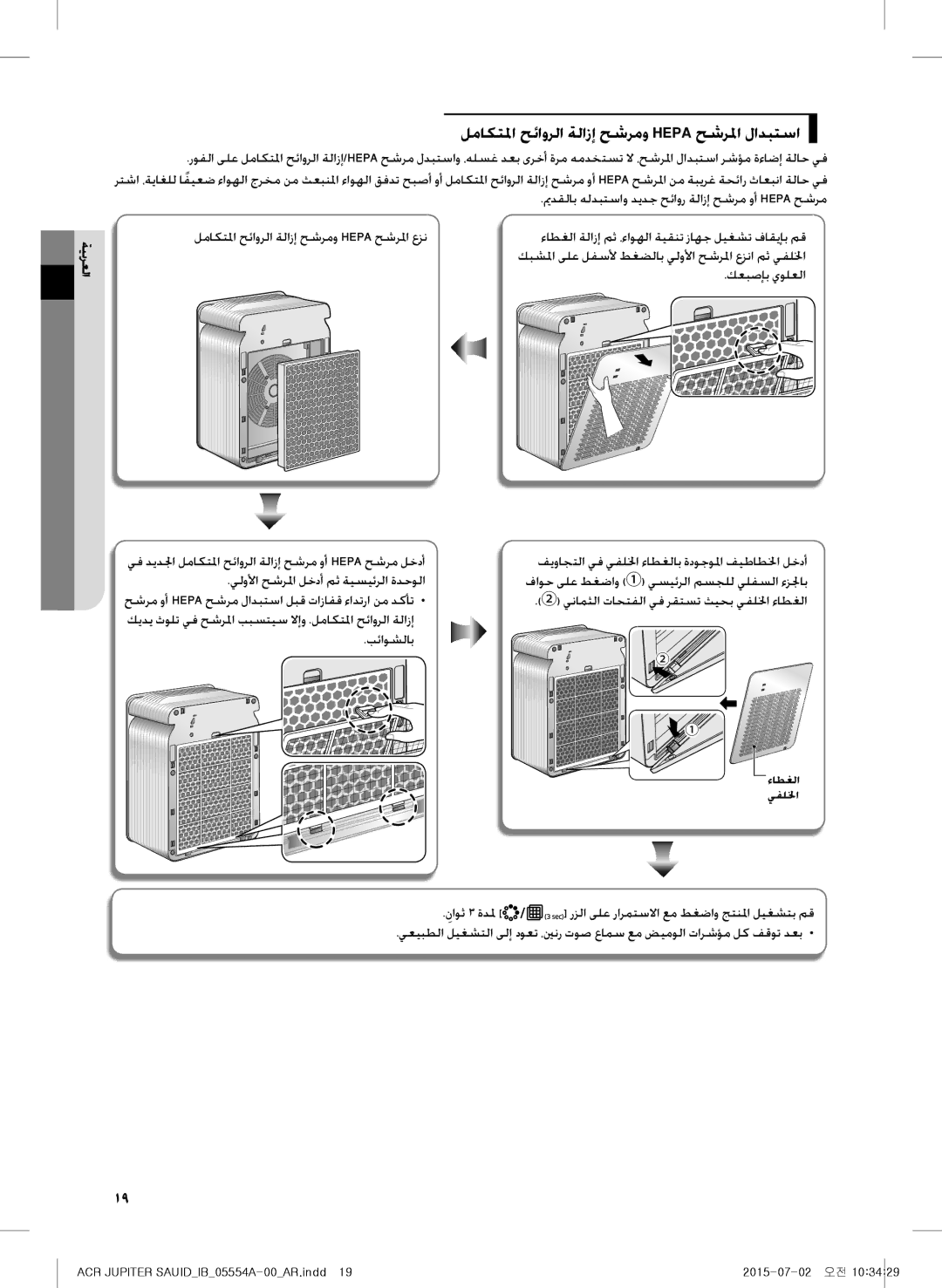 Samsung AX40H5000GM/MG manual لماكتلما حئاورلا ةلازإ حشرمو Hepa حشرلما لادبتسا, كعبصإب يولعلا, بئاوشلاب 