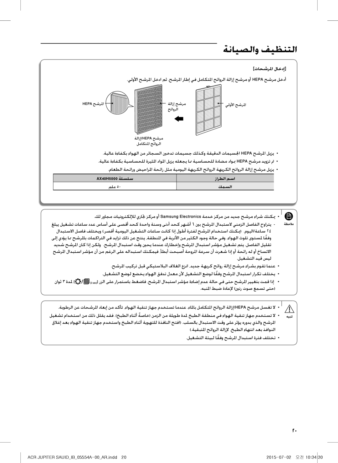 Samsung AX40H5000GM/MG تاحشرلما لاخدإ, ليغشتلا ديق سيل, هبنلما طبض ةداعلإ يننر توص عمست ىتح, AX40H5000 ةلسلس زارطلا مسا 