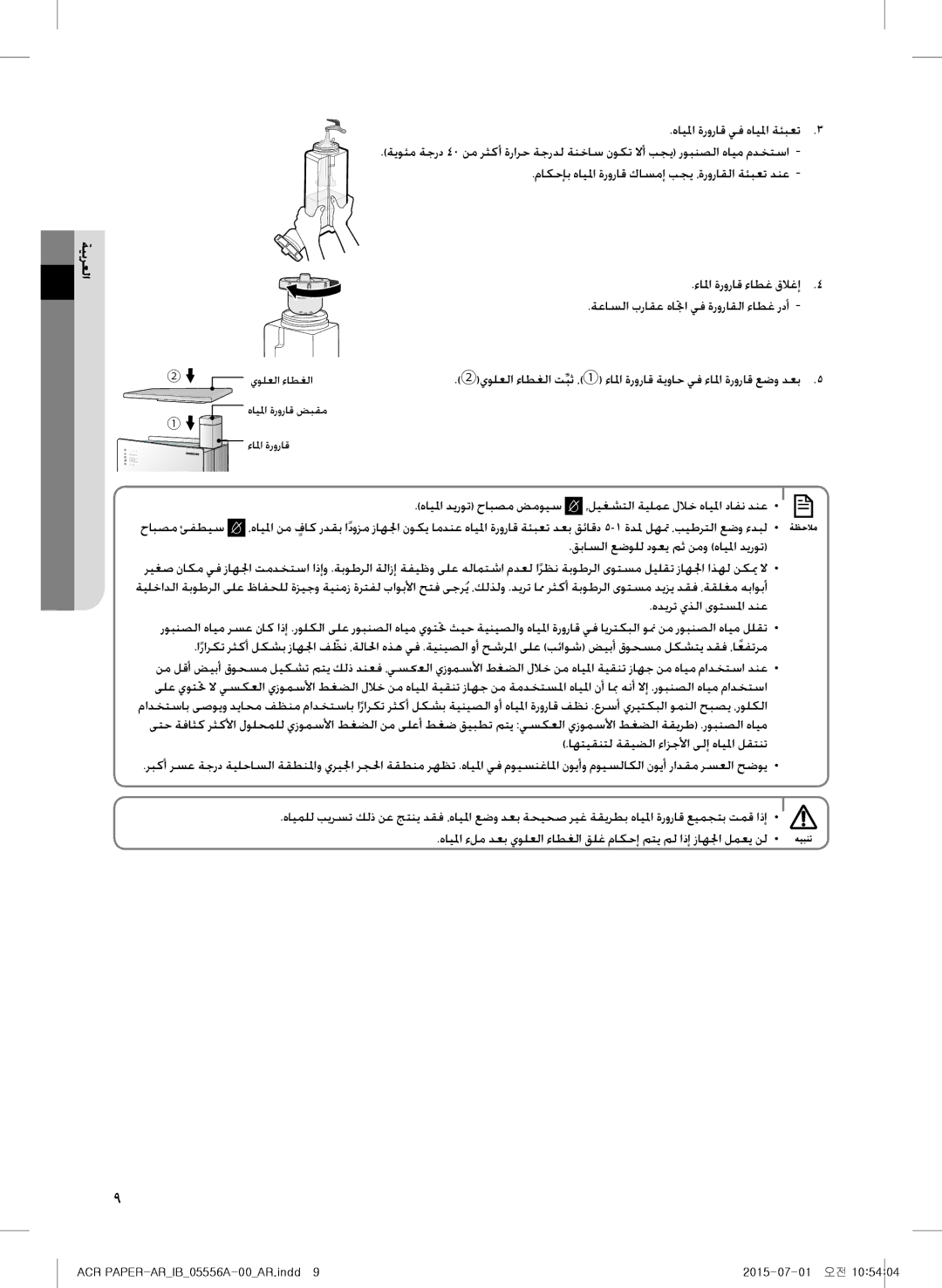 Samsung AX40H6500WQ/MG manual حابصم ئفطيس, ليغشتلا ةيلمع للاخ هايلما دافن دنع 