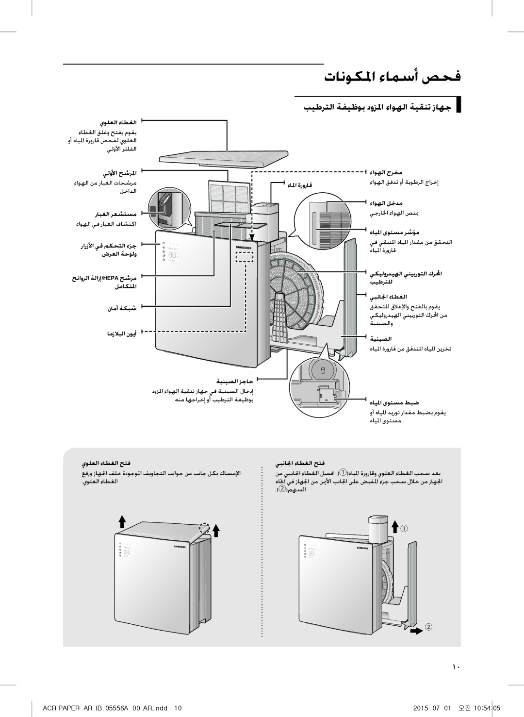 Samsung AX40H6500WQ/MG manual تانوكلما ءامسأ صحف, بيطرتلا ةفيظوب دوزلما ءاوهلا ةيقنت زاهج 