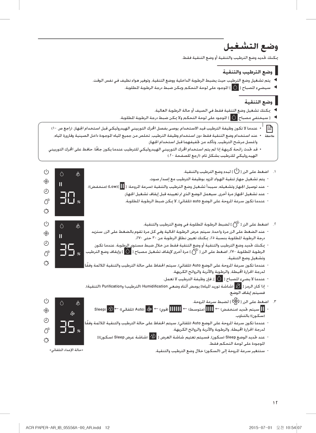 Samsung AX40H6500WQ/MG manual ليغشتلا عضو, ةيقنتلاو بيطرتلا عضو, ةيقنتلا عضو 