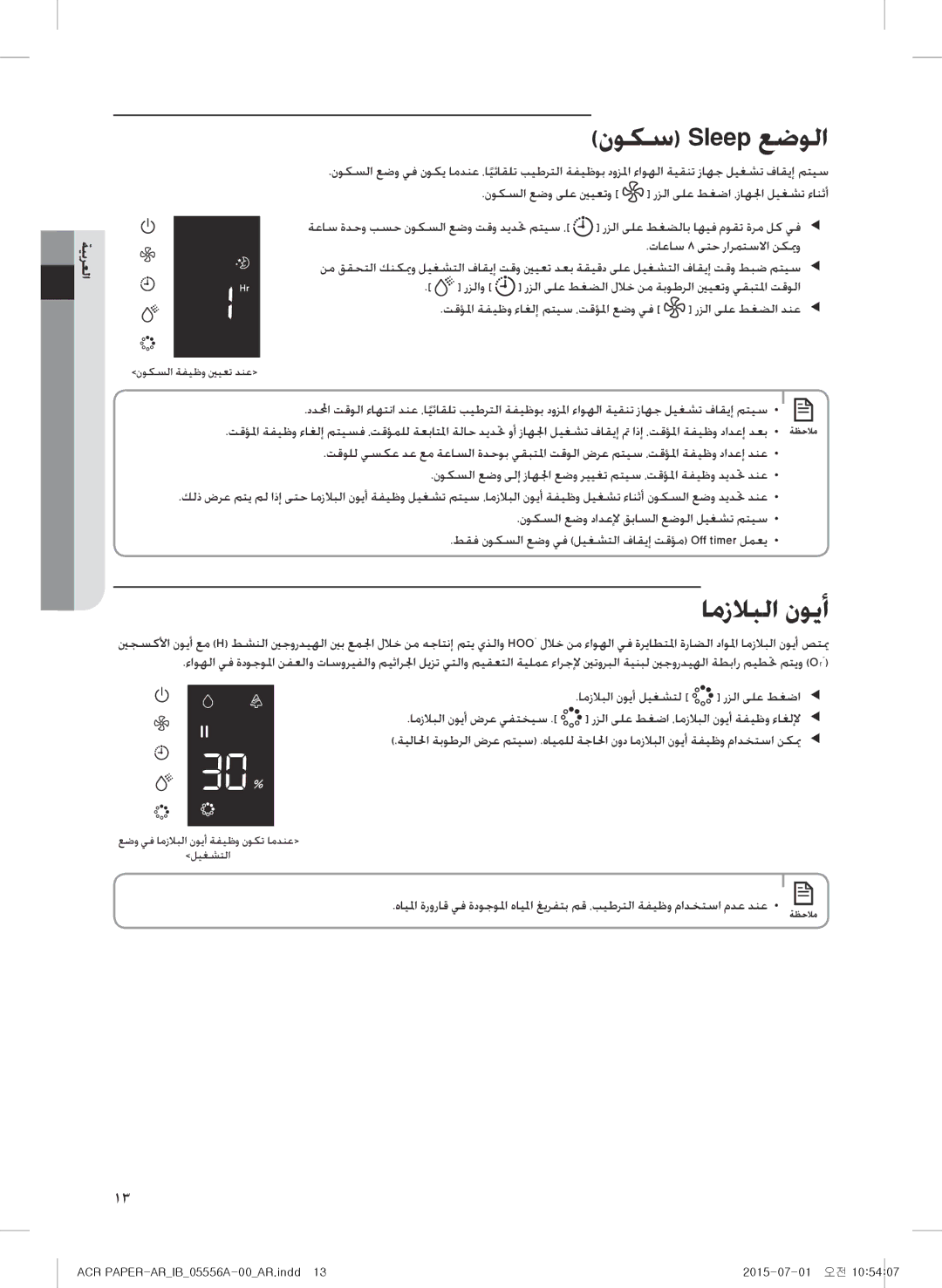 Samsung AX40H6500WQ/MG manual نوكس Sleep عضولا, امزلابلا نويأ, تاعاس 8 ىتح رارمتسلاا نكيمو 