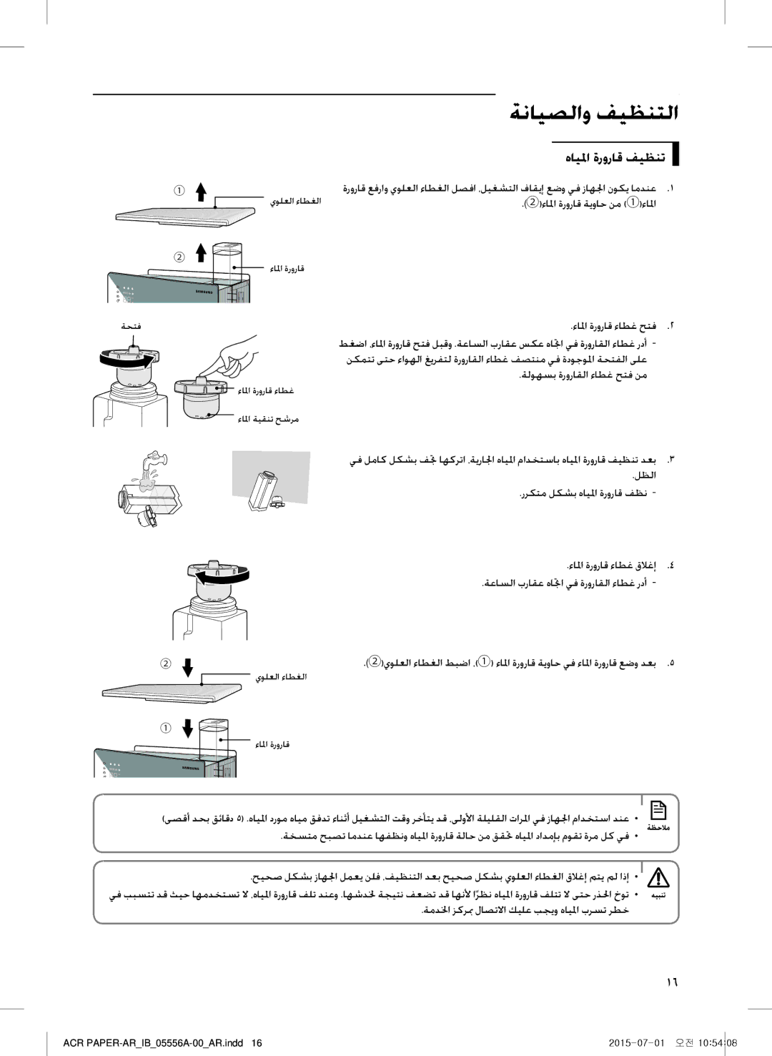 Samsung AX40H6500WQ/MG manual هايلما ةروراق فيظنت, ةمدلخا زكربم لاصتلاا كيلع بجيو هايلما برست رطخ 