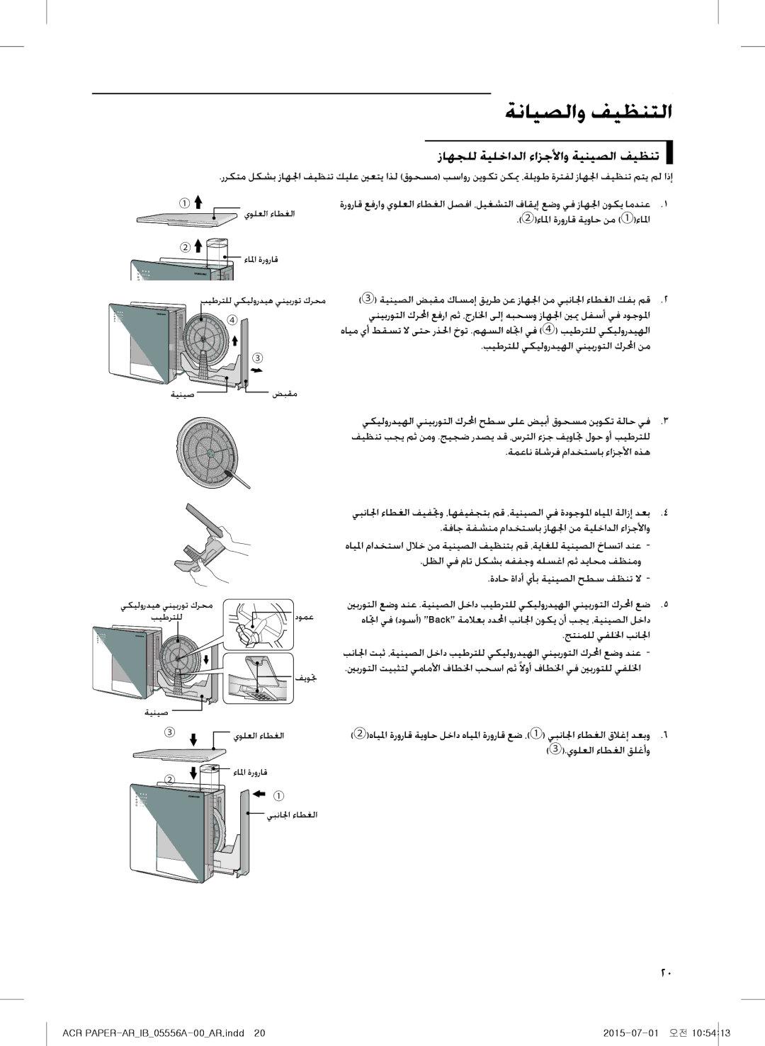 Samsung AX40H6500WQ/MG manual زاهجلل ةيلخادلا ءازجلأاو ةينيصلا فيظنت 