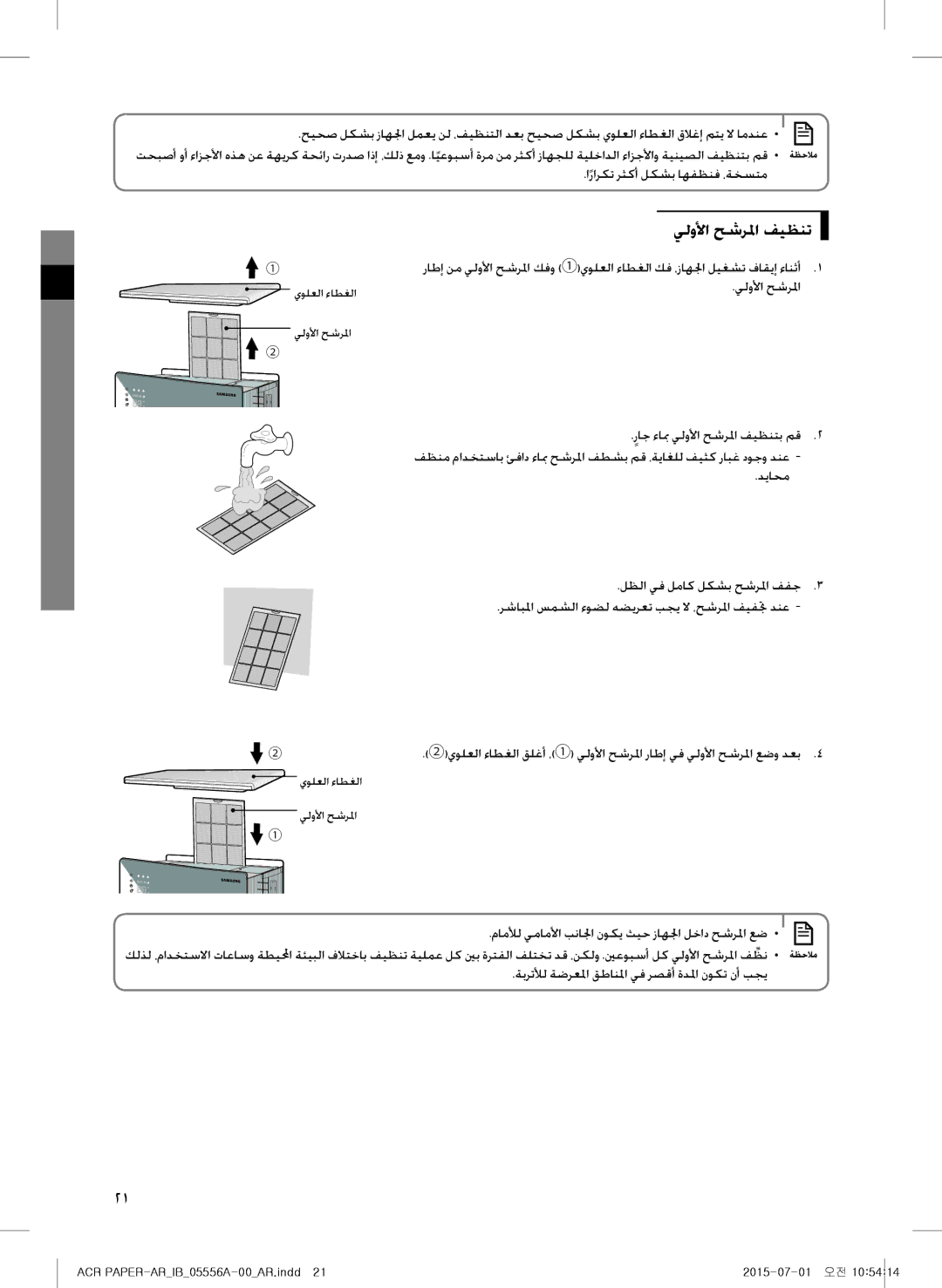 Samsung AX40H6500WQ/MG manual يلولأا حشرلما فيظنت 