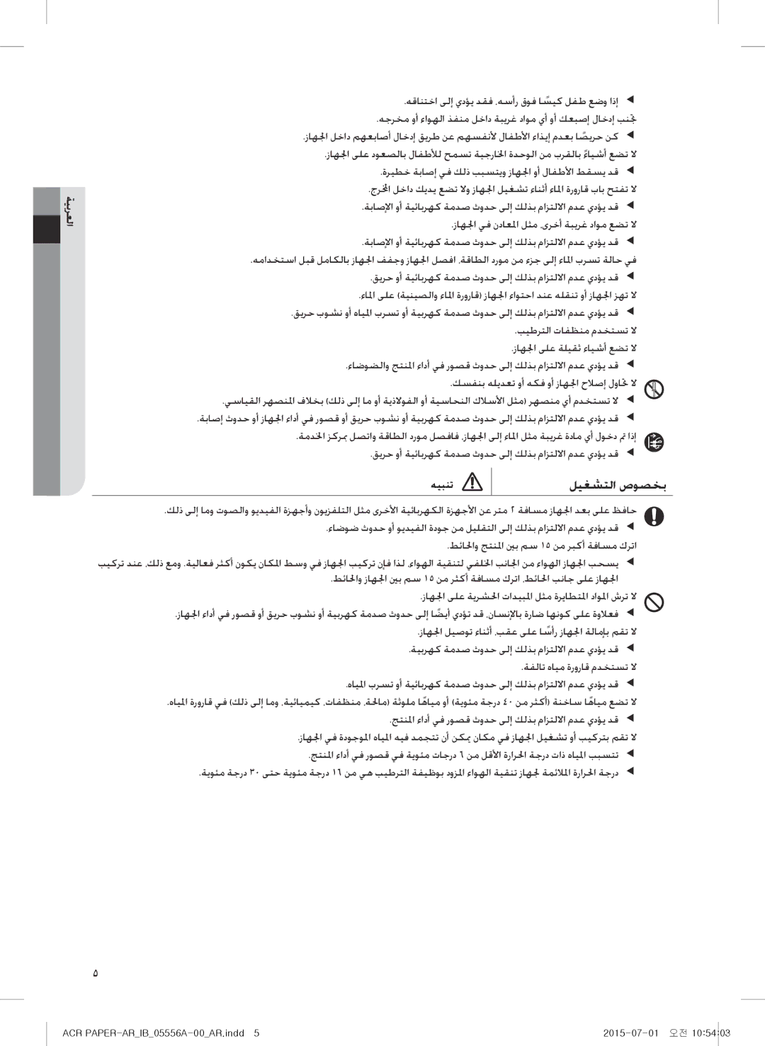 Samsung AX40H6500WQ/MG manual ليغشتلا صوصخب 