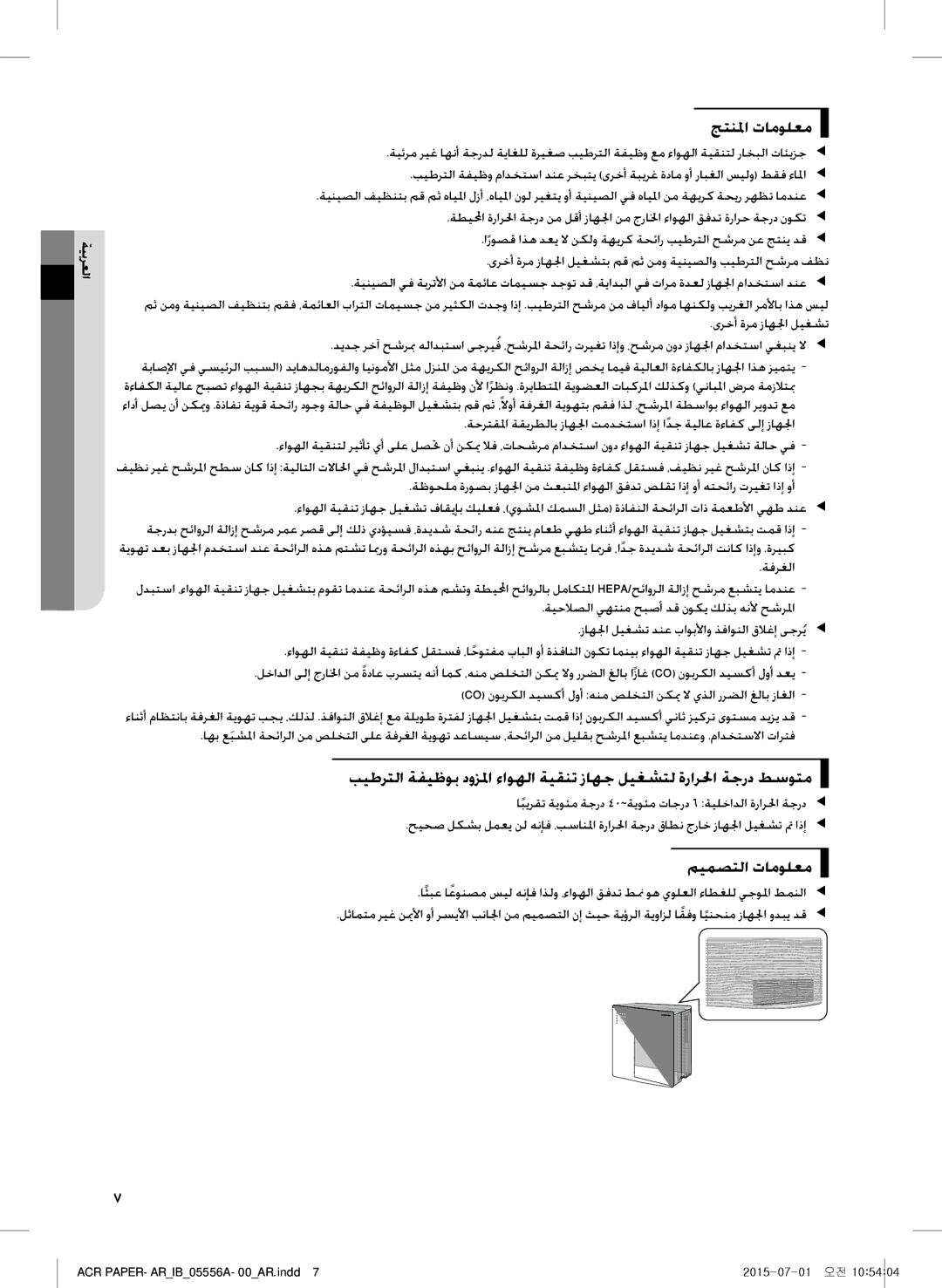 Samsung AX40H6500WQ/MG manual جتنلما تامولعم, ميمصتلا تامولعم, ىرخأ ةرم زاهلجا ليغشت 