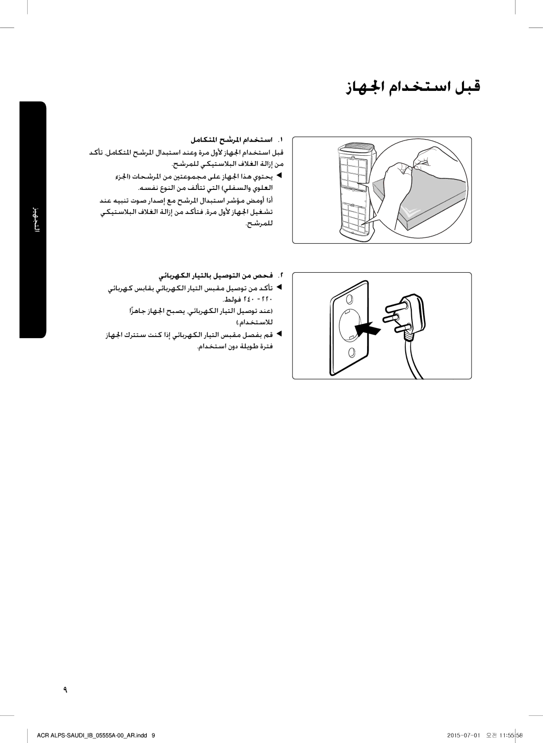 Samsung AX70J7100WT/MG manual زاهلجا مادختسا لبق, لماكتلما حشرلما مادختسا1, يئابرهكلا رايتلاب ليصوتلا نم صحف2 