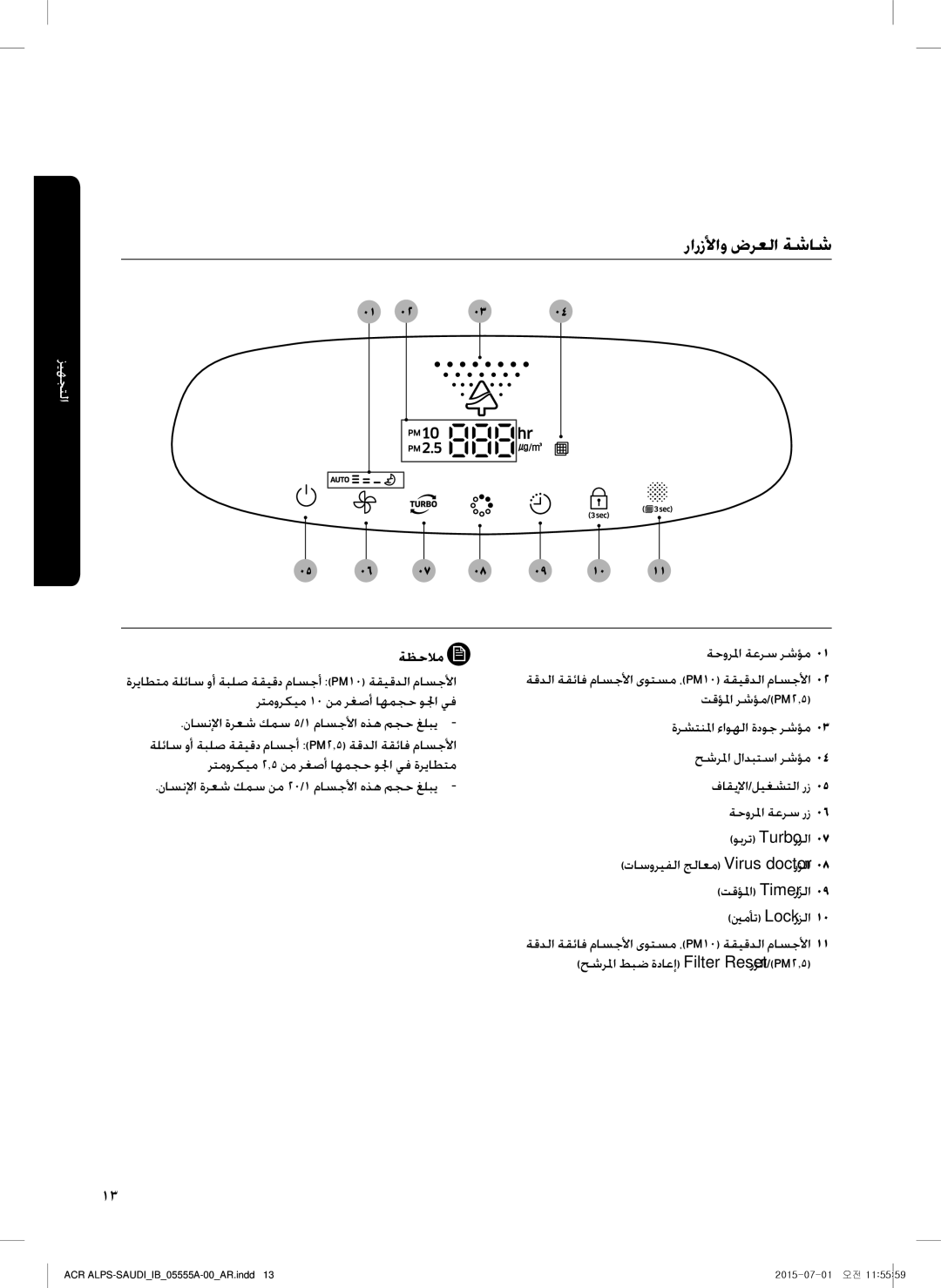 Samsung AX70J7100WT/MG manual رارزلأاو ضرعلا ةشاش, ةظحلام 